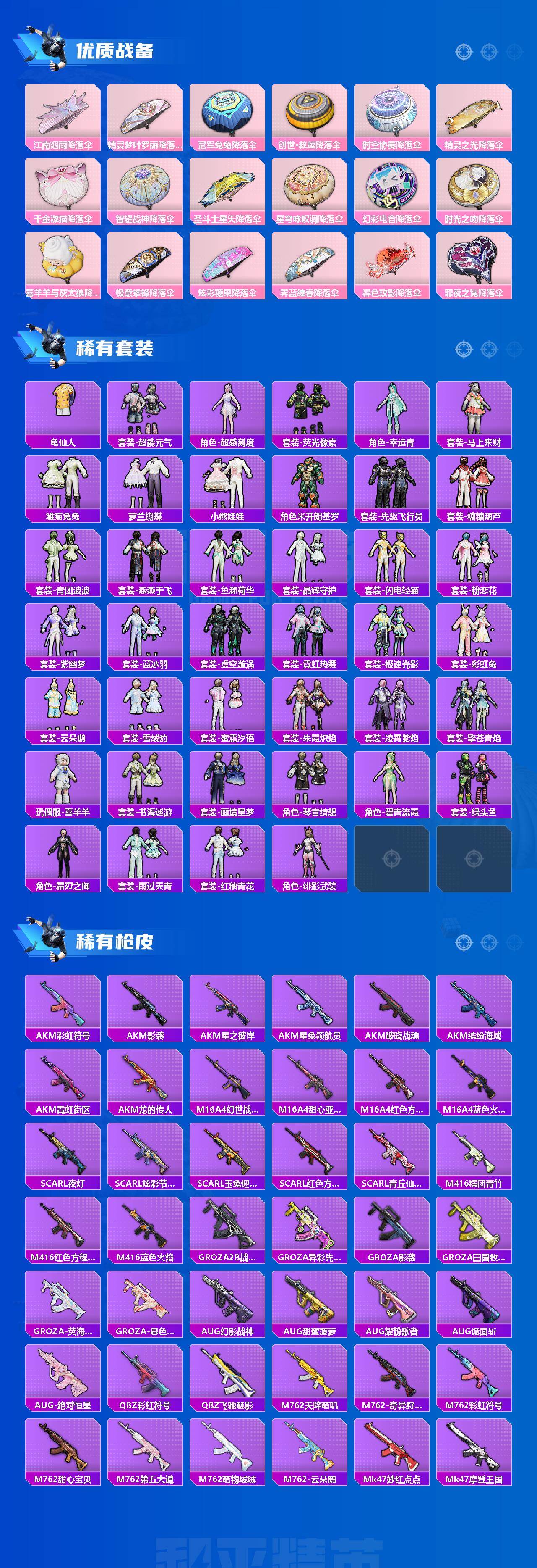 HPQM4139600和平精英账号详情图4