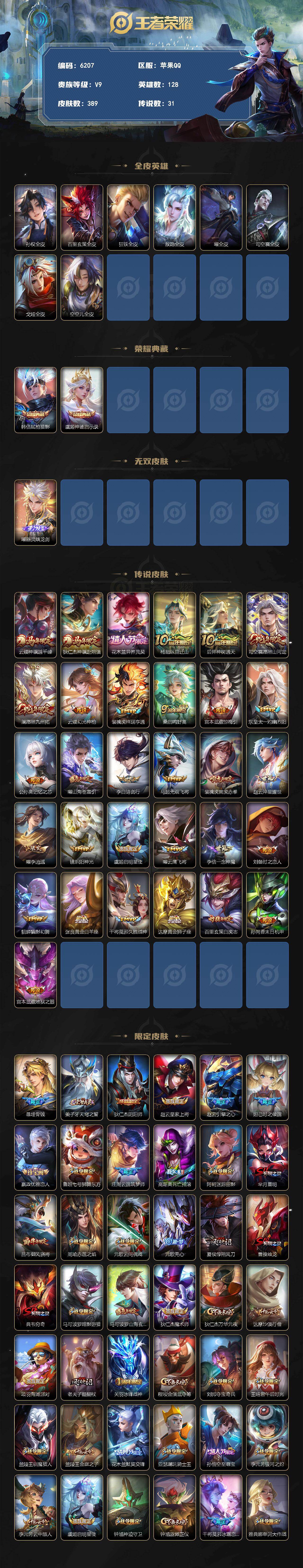 WZLX4247955王者荣耀账号详情图2 WZLX4247955王者荣耀账号详情图2