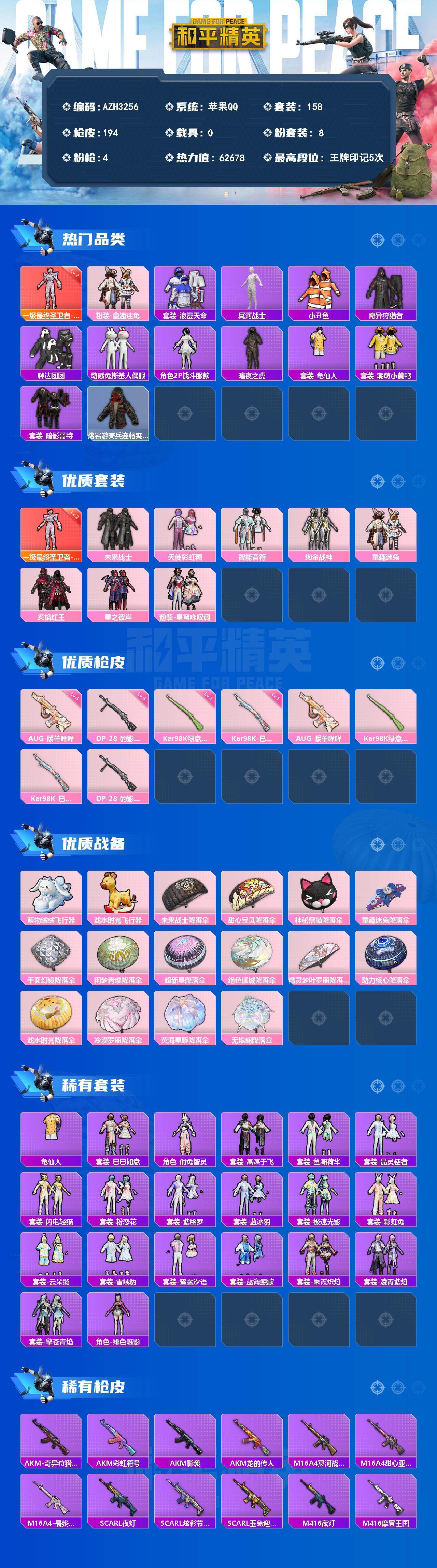 HPQM4136824和平精英账号详情图3