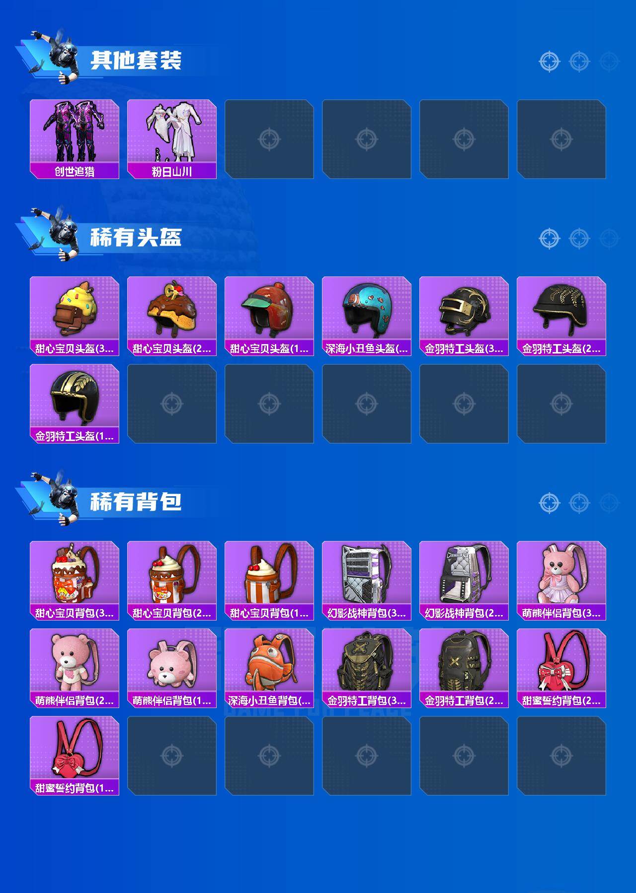 HPQM4136824和平精英账号详情图6