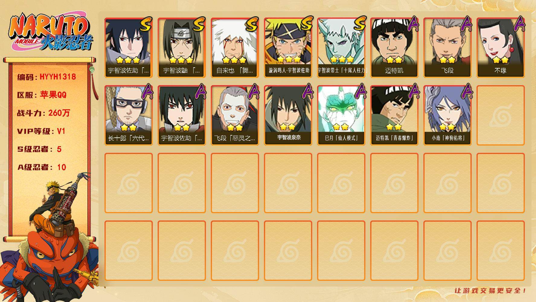 火影忍者账号苹果QQ【HYYH1318】V1/战力260W/S忍5/A忍10/3星自来也「舞之豪杰」/3星宇智波带土「十尾人柱力」/3星宇智波佐助「永恒万花筒」/2星迈特凯/2星飞段「恶灵之影」/2星小南「神驹佑将」/
