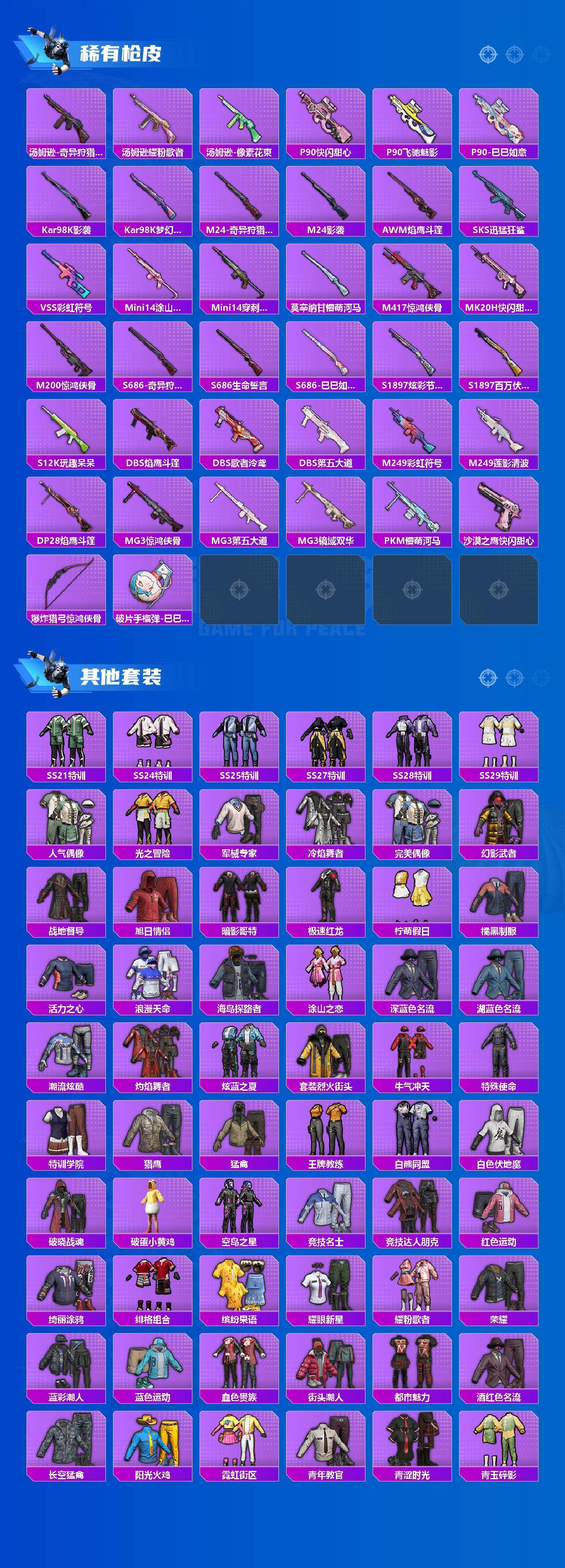 HPLX4136916和平精英账号详情图3