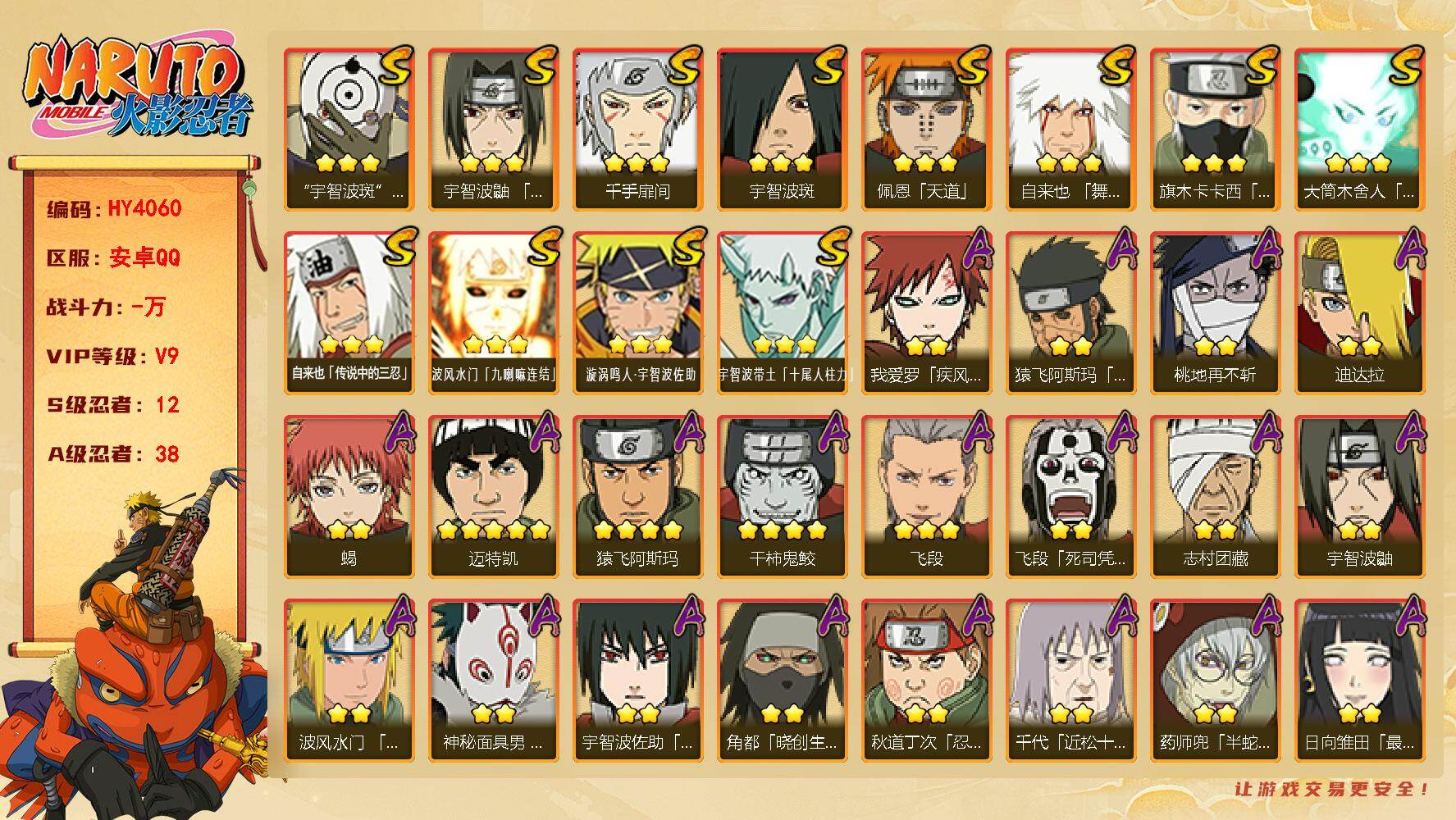 火影忍者账号安卓QQ【HY4060】V9/S忍12/A忍38/4星干柿鬼鲛/2星大野木「侠隐江湖」/2星我爱罗「疾风传」/蜃/3星波风水门「九喇嘛连结」/3星宇智波带土「十尾人柱力」/2星飞段「死司凭血」/3星旗木卡卡