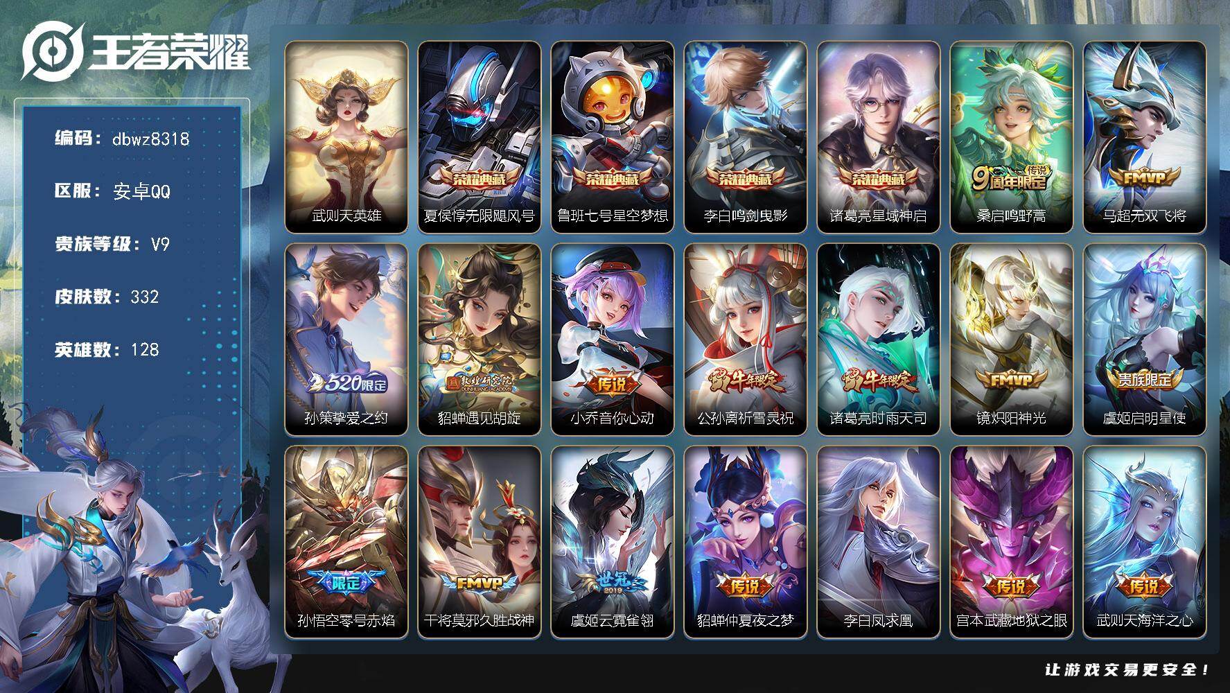 王者荣耀账号安卓QQ安卓Q-V9-尊贵铂金I段位-128英雄-332皮肤-4典藏皮肤-1典藏英雄-16传说-94史诗
【