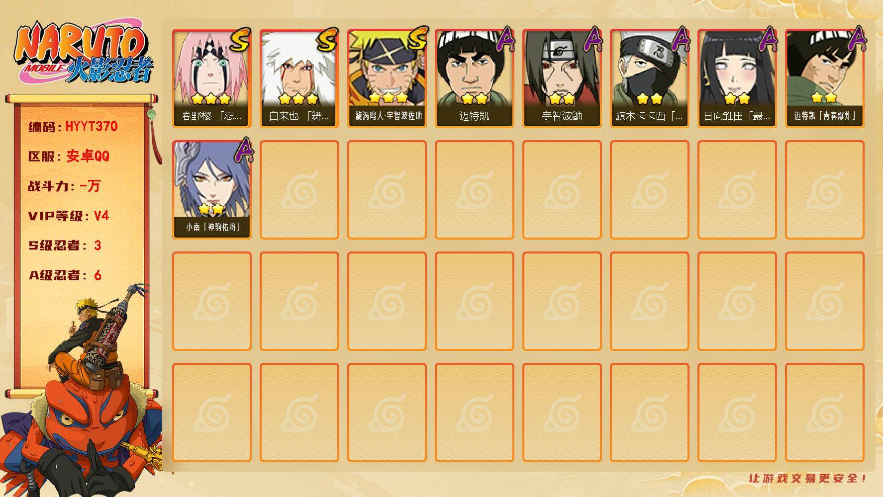 火影忍者账号安卓QQ【HYYT370】V4/S忍3/A忍6/3星自来也「舞之豪杰」/2星旗木卡卡西「忍界大战」/2星宇智波鼬/2星迈特凯/2星迈特凯「青春爆炸」/2星小南「神驹佑将」/2星日向雏田「最终章」/3星漩涡鸣