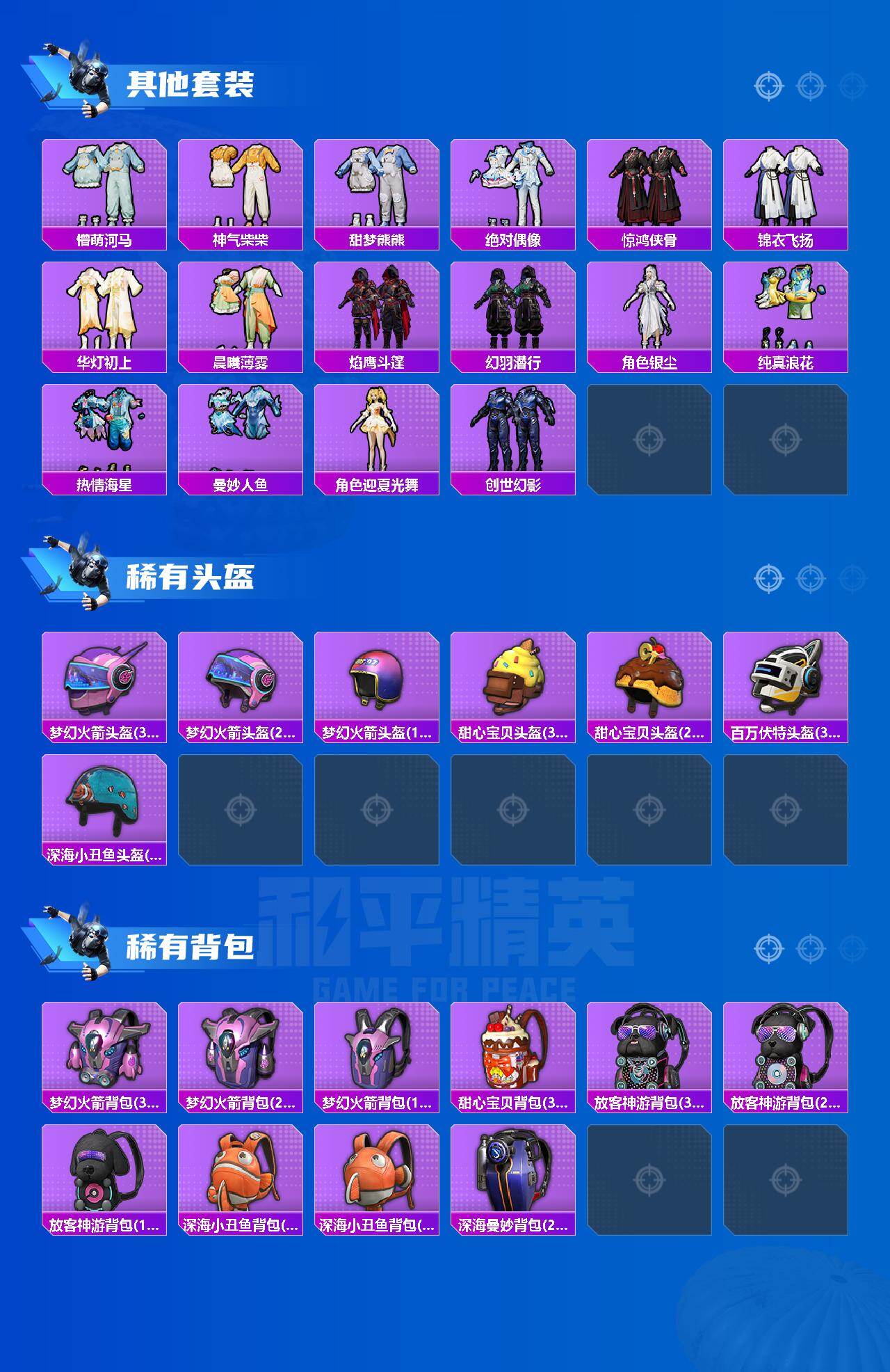 HPCMW4149259和平精英账号详情图4