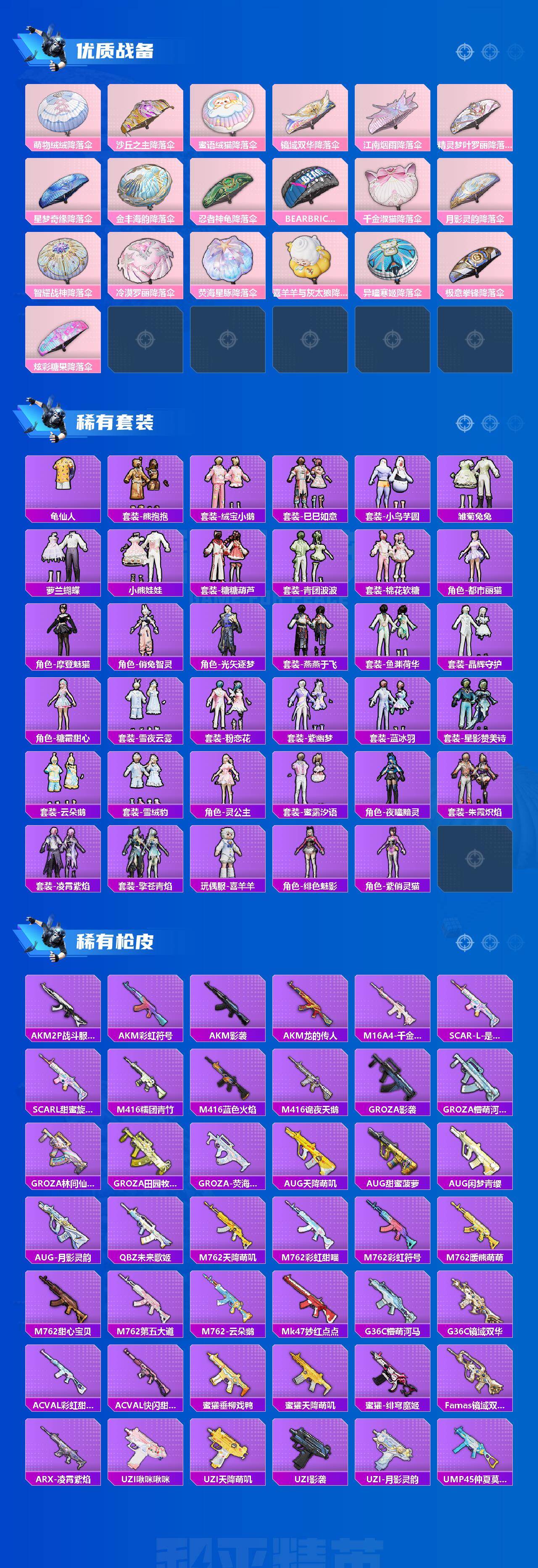 HPQM4136967和平精英账号详情图4