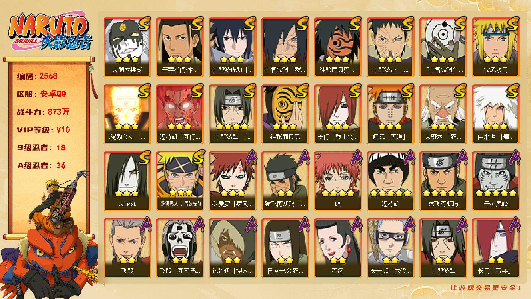 火影忍者账号安卓QQ可免费转苹果 V10 873万战力 18S-36A 金币1.95万 高招卷89 九喇嘛水门53片  TT1852
【S级忍者】：长门「秽土转生」(3星)，宇智波斑「秽土转生·解」(3星)，大野木「忍