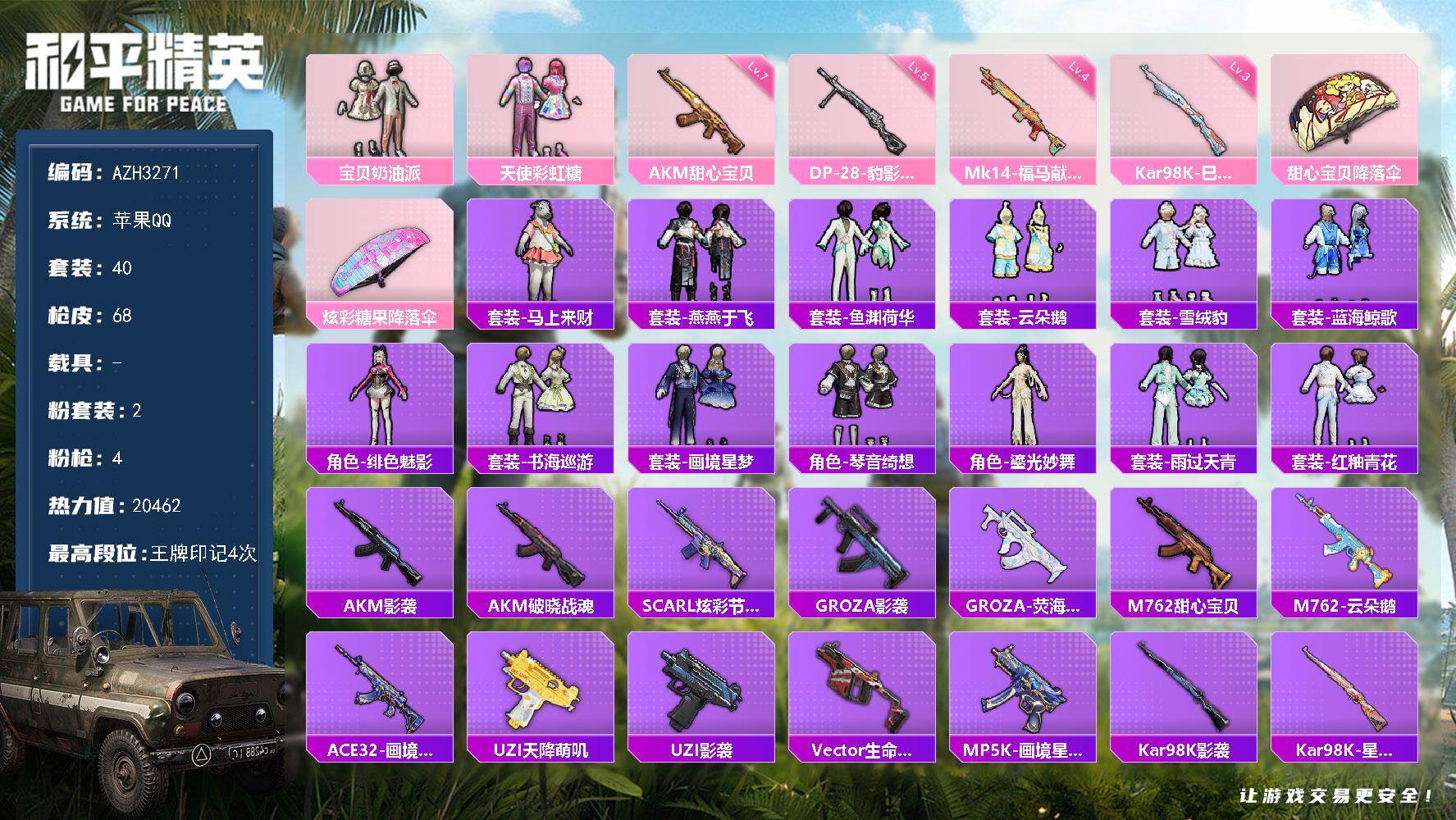 和平精英账号苹果QQ【AZH3271】苹果 手Q【宝贝奶油派 天使彩虹糖 满级甜心宝贝AKM】2粉装-4特效枪-0载具-