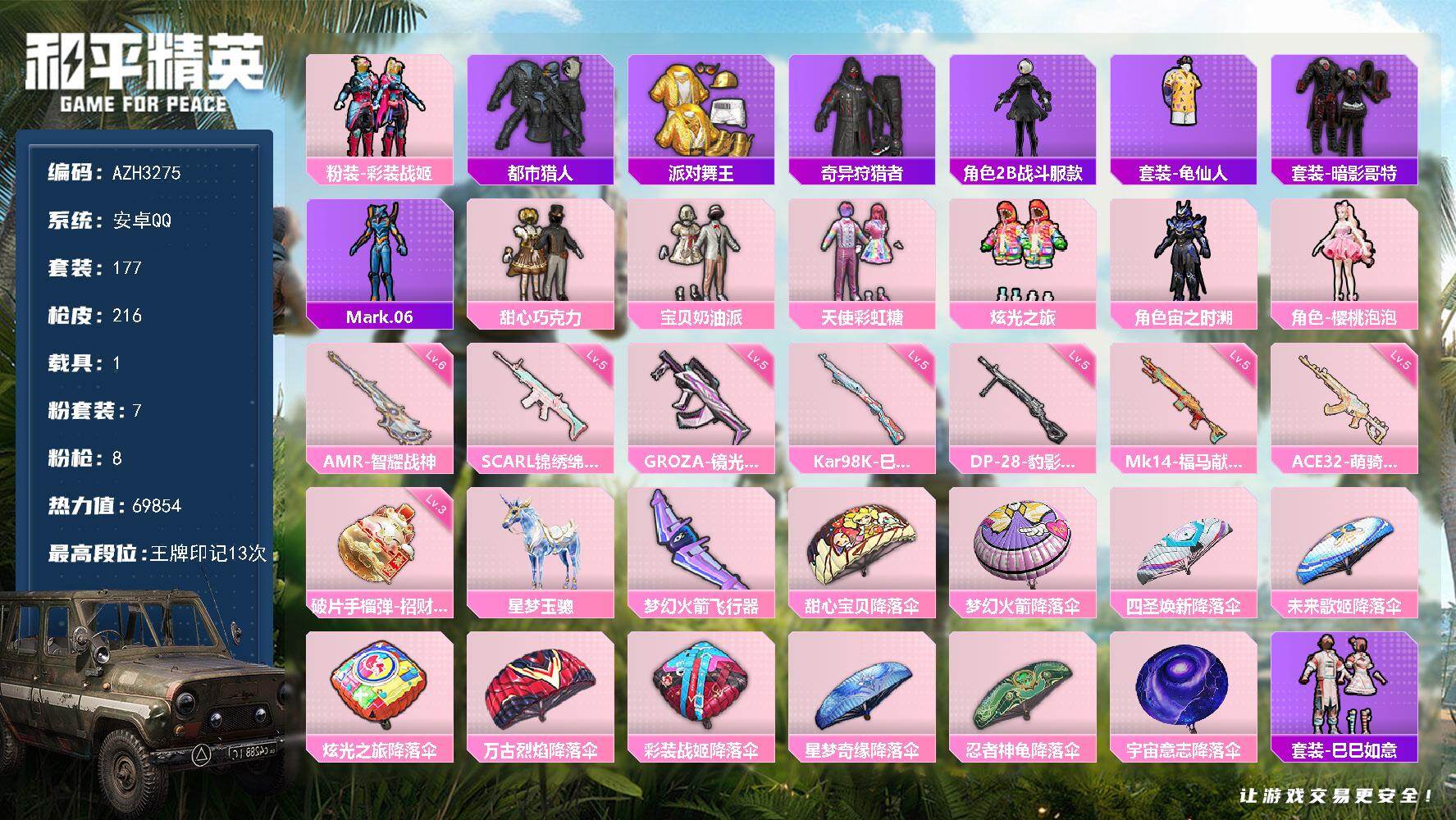 和平精英账号安卓QQ【AZH3275】安卓 手Q【巧克力三姐妹都市金靴子樱桃泡泡 1载具】7粉装-8特效枪-1载具-1粉