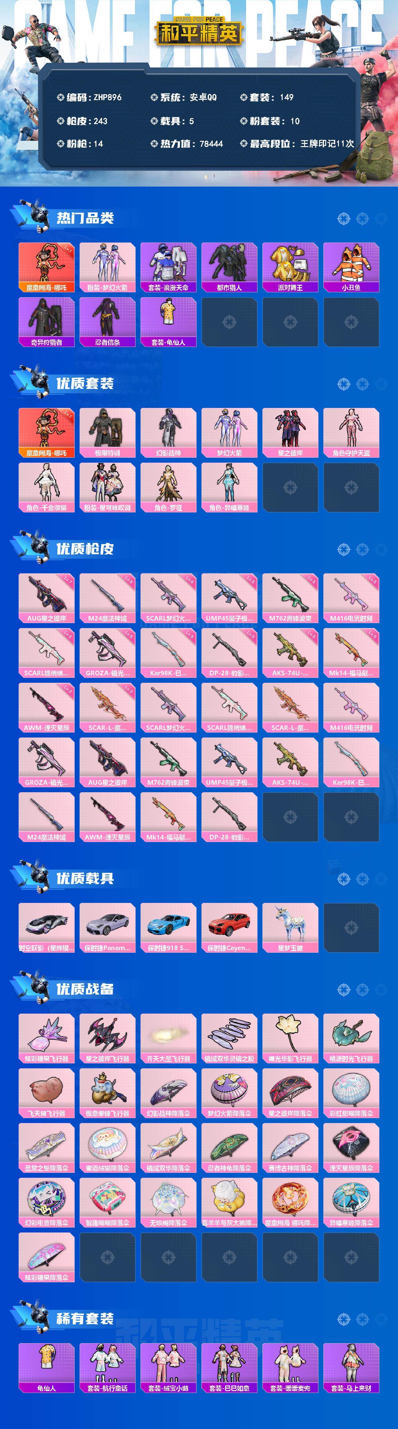 HPLE4137158和平精英账号详情图2