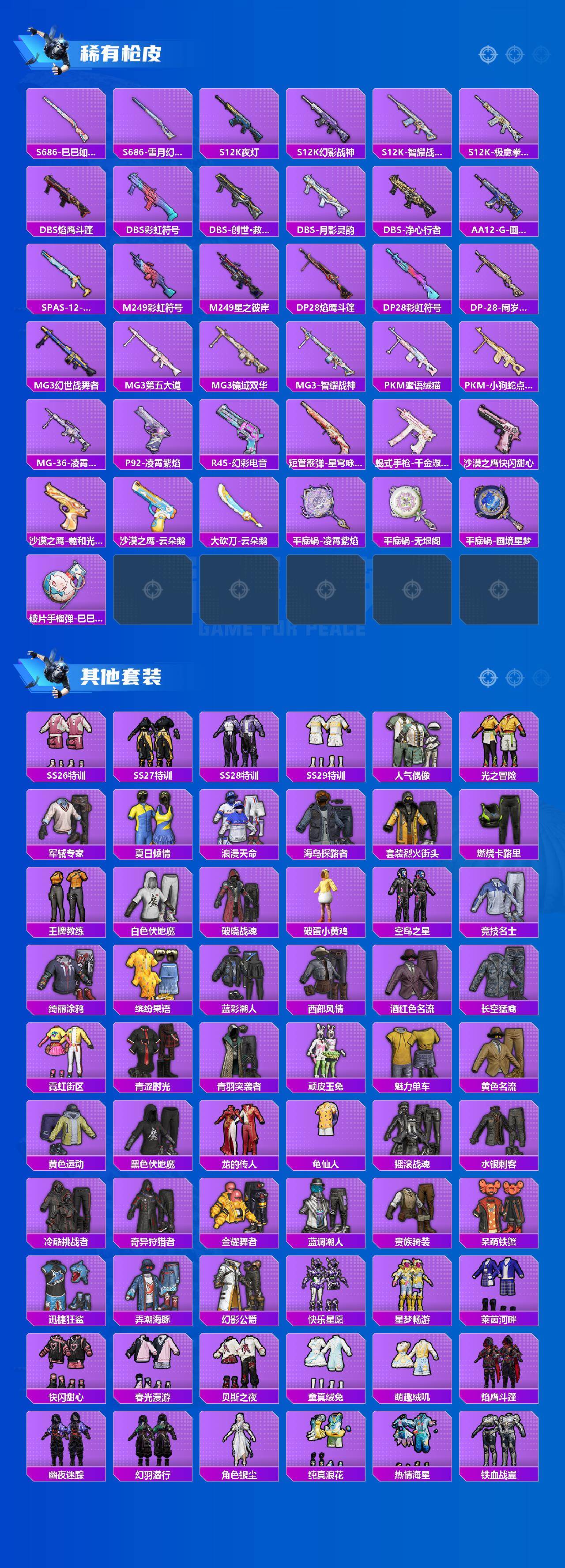 HPLE4137158和平精英账号详情图4