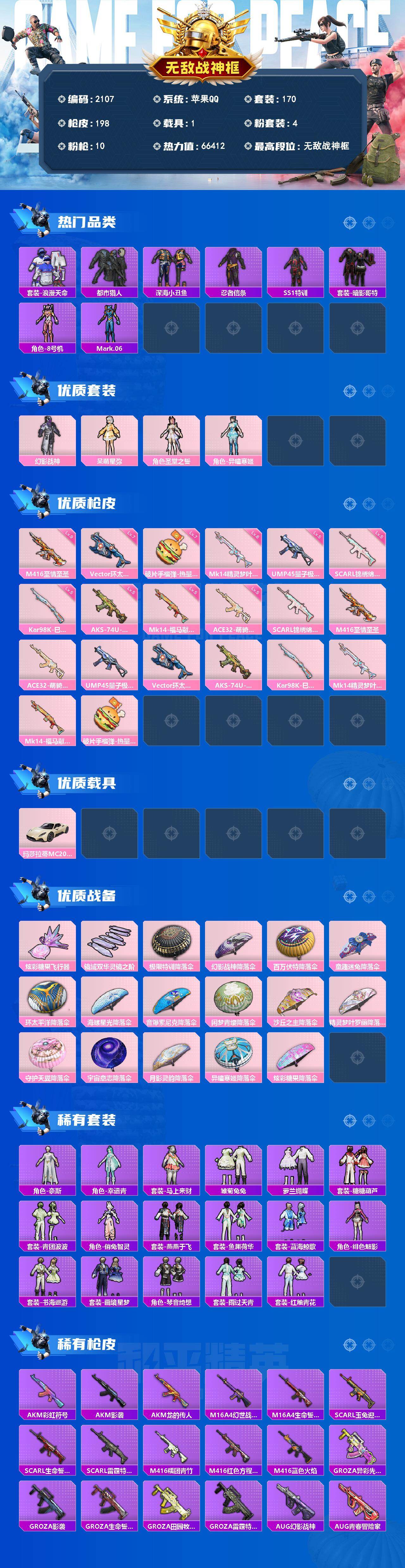 HPLX4137121和平精英账号详情图2 HPLX4137121和平精英账号详情图2