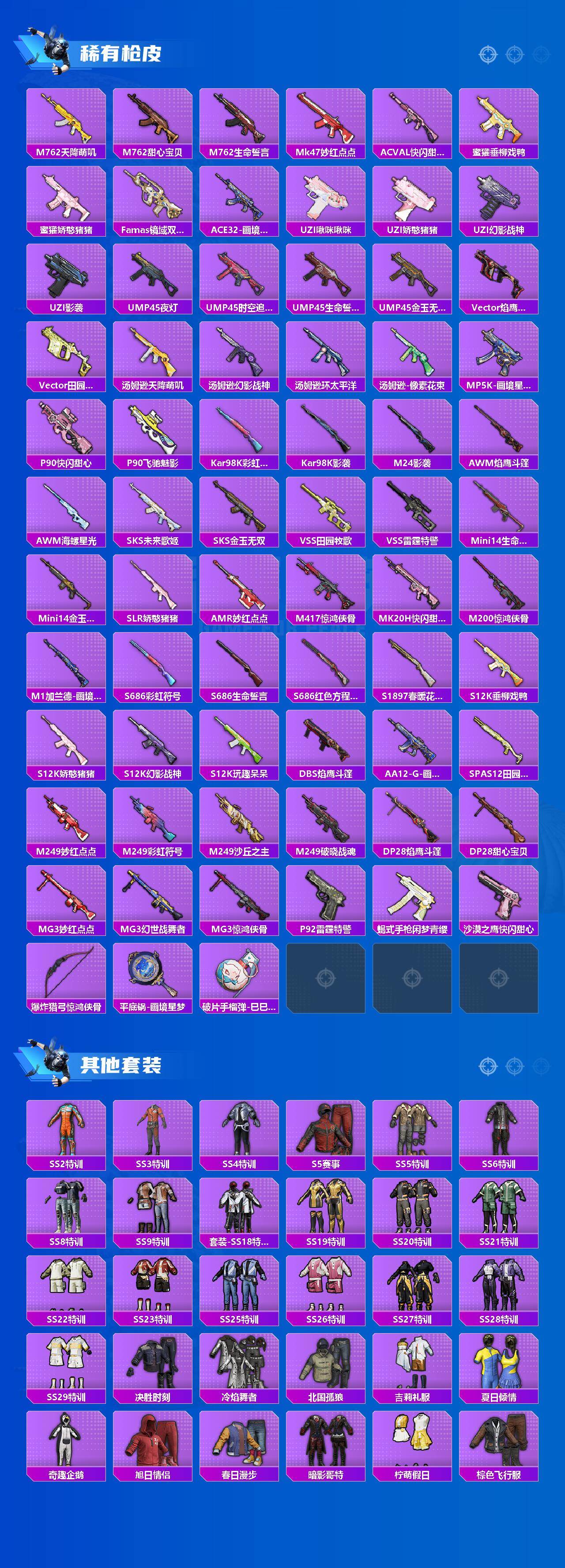 HPLX4137121和平精英账号详情图3 HPLX4137121和平精英账号详情图3