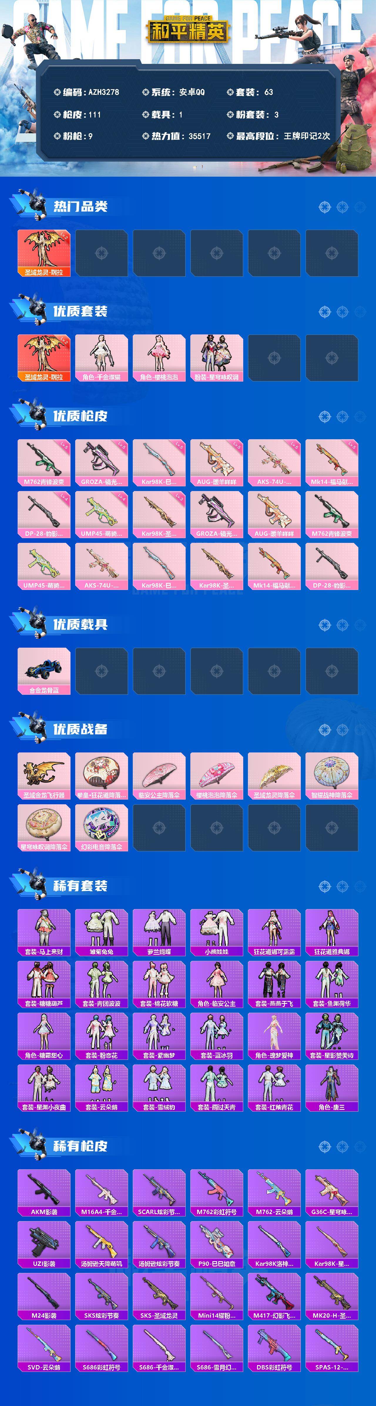 HPQM4137127和平精英账号详情图3 HPQM4137127和平精英账号详情图3