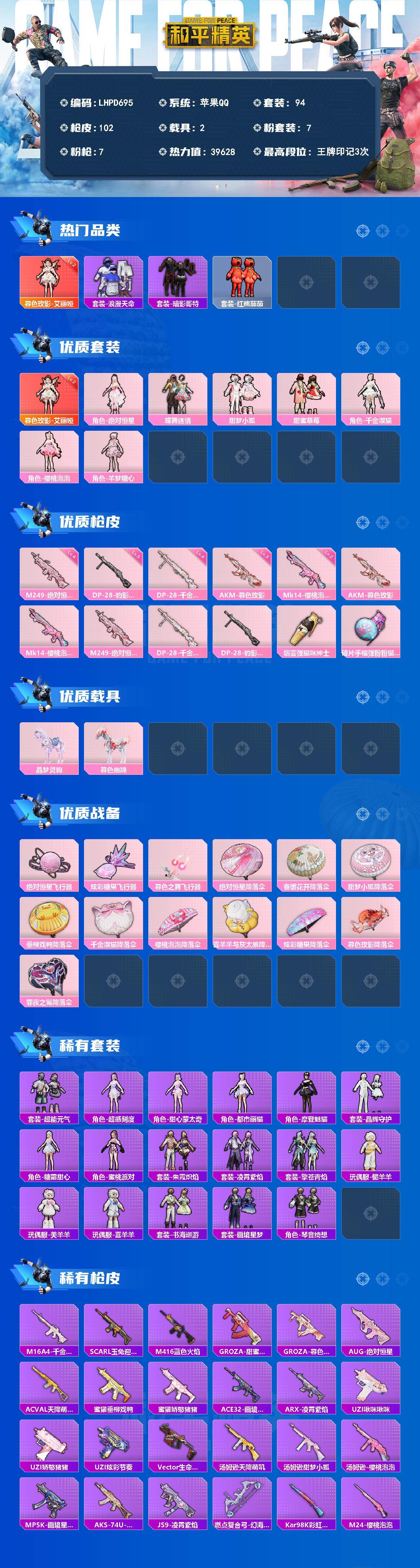 HPLE4137414和平精英账号详情图2 HPLE4137414和平精英账号详情图2