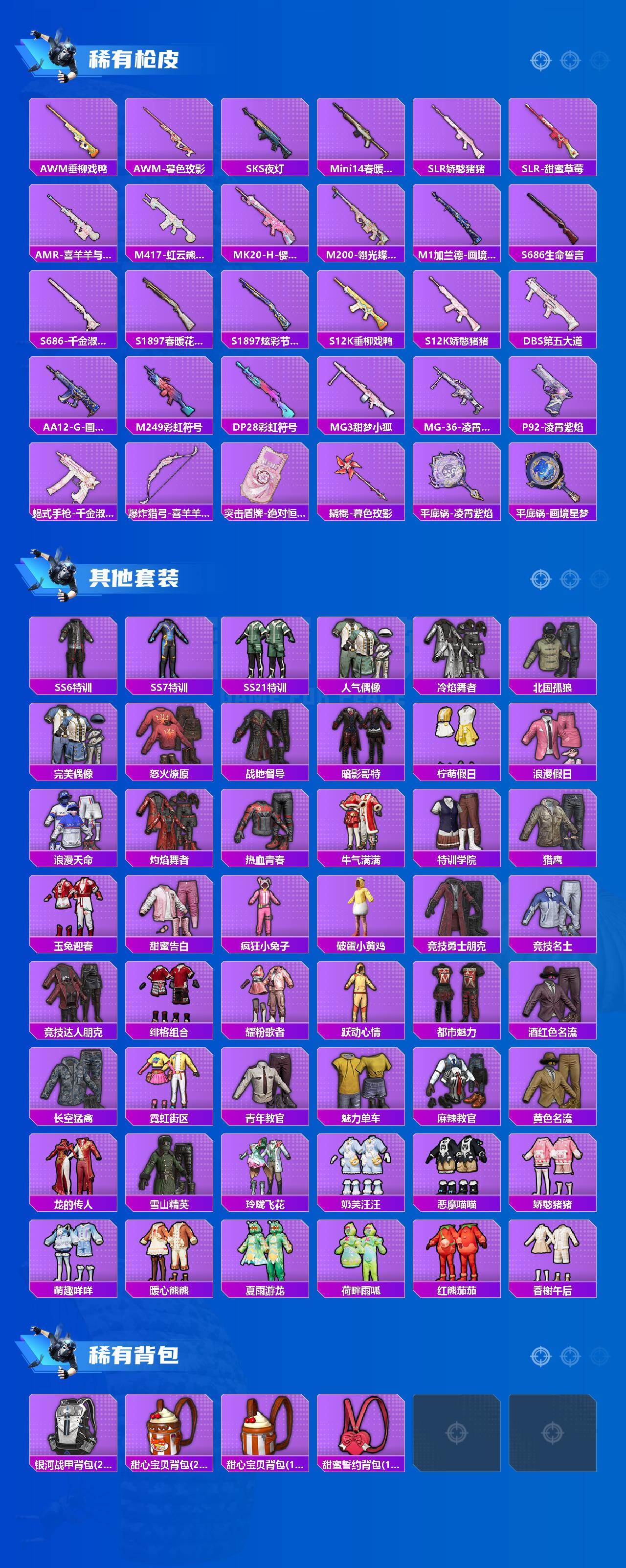 HPLE4137414和平精英账号详情图3 HPLE4137414和平精英账号详情图3