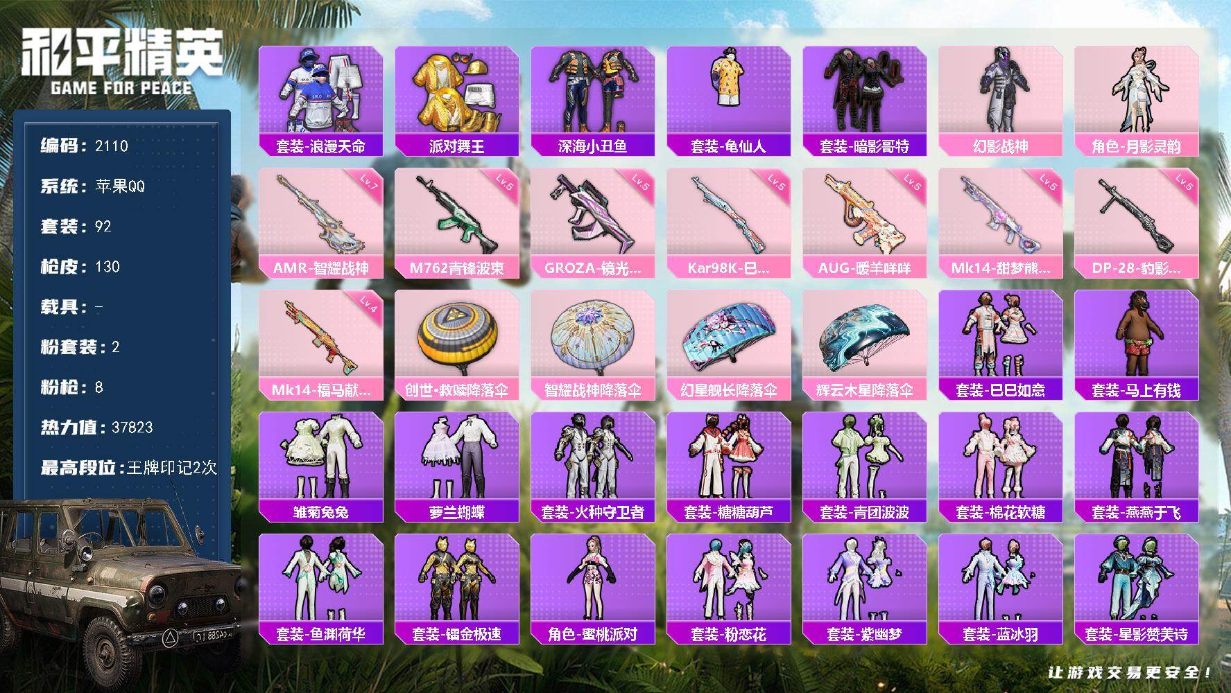 和平精英账号苹果QQ【2110】df苹果 【身法素材账号，金鞋子，深海小丑鱼，白裤子，哥特红眼罩，AUG特效枪，】手Q-
