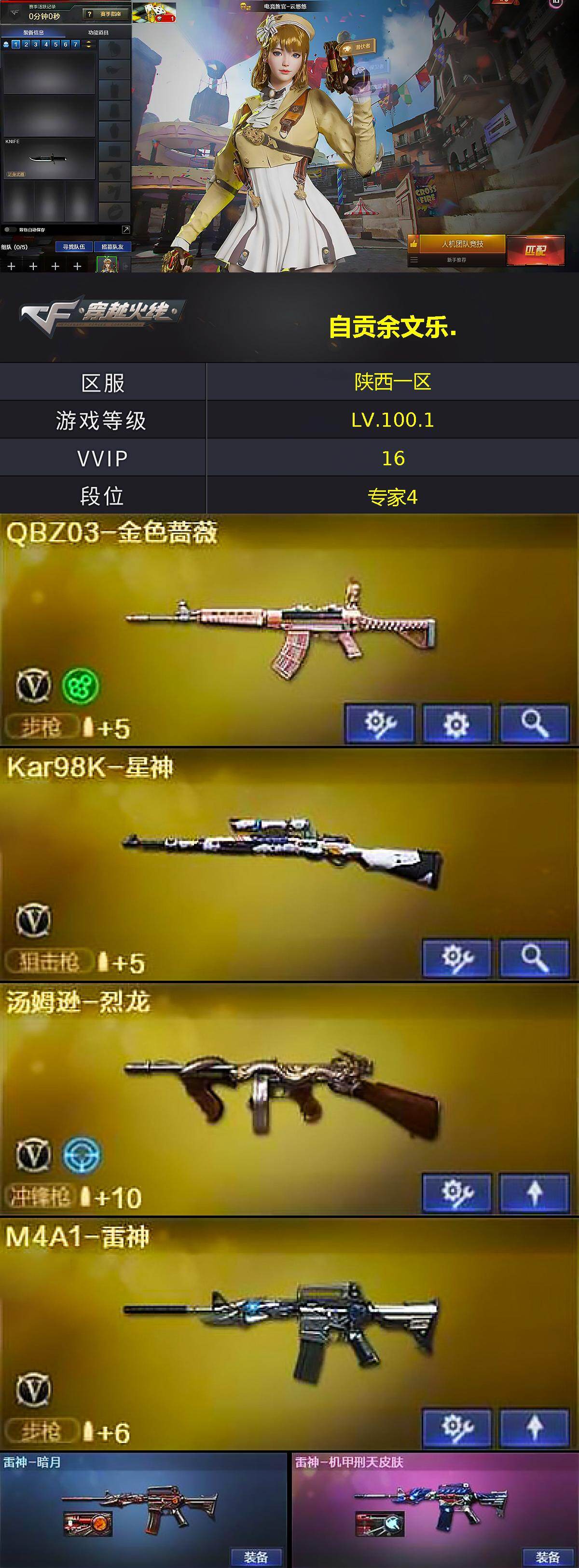 CFLX464136穿越火线账号详情图3