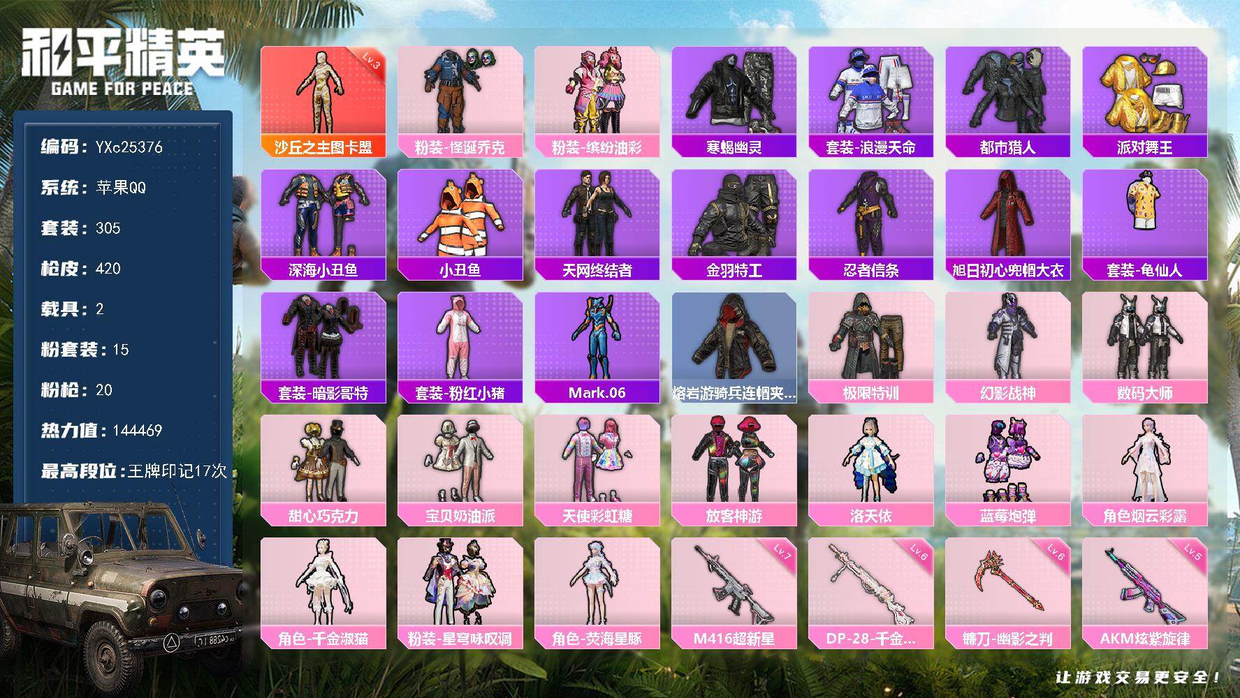 和平精英账号苹果QQ【男神素材号！3级图卡盟 寒蝎 都市 金鞋 天网 巧克力 怪诞 猪妹 放客 极限特训 7级M4超新星