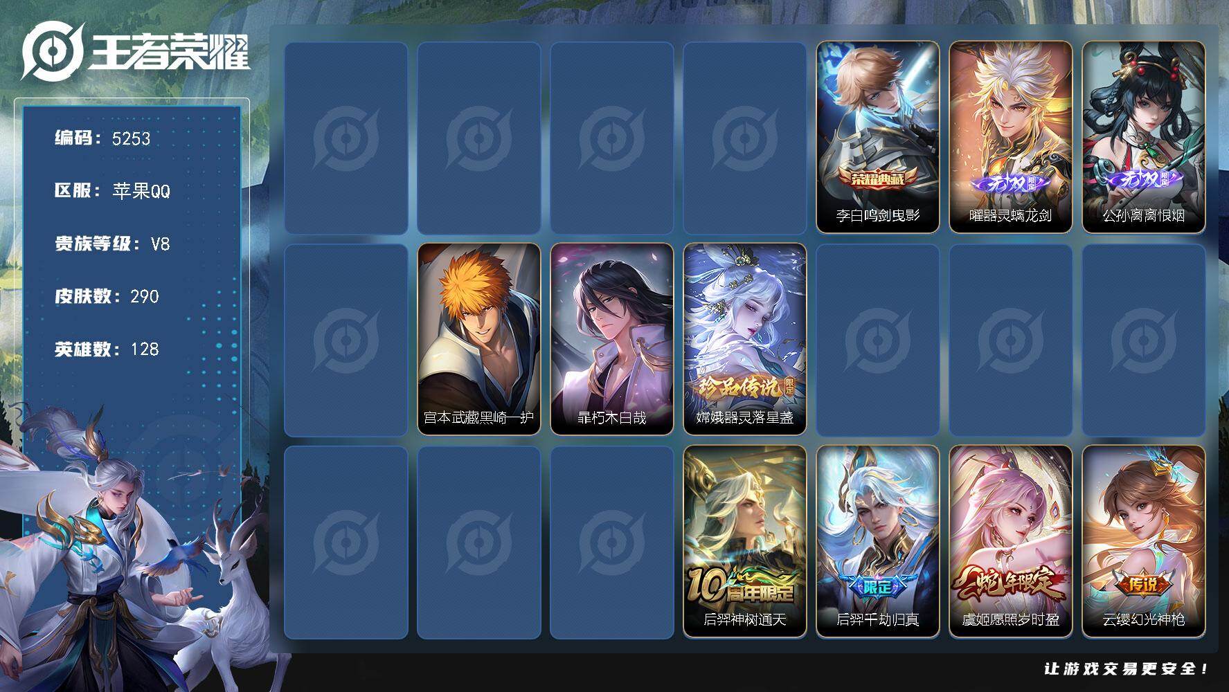 王者荣耀账号苹果QQ贵族8/皮肤290/典藏1/传说28/史诗76/英雄128/孙权全皮/敖隐全皮/空空儿全皮/影全皮/