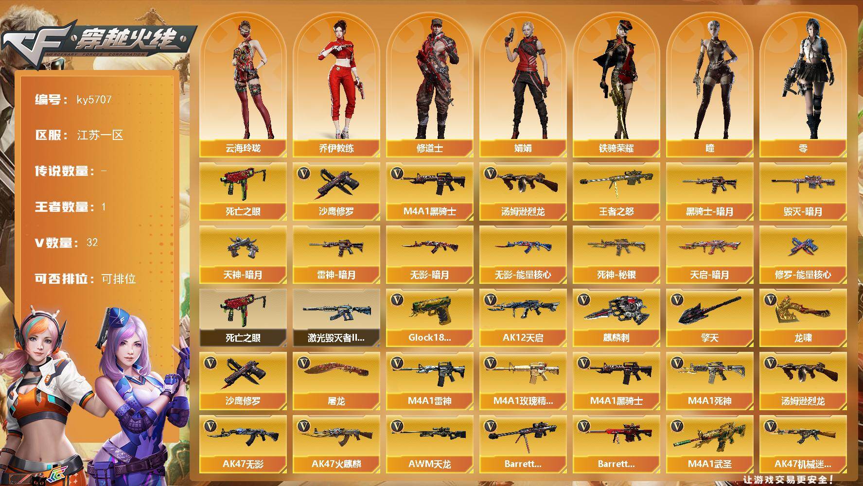 穿越火线账号东部战区江苏一区江苏一区-32V-1王者武器数-0炫金武器数
【热门武器】：死亡之眼*2，M4A1-黑骑士，汤姆逊-