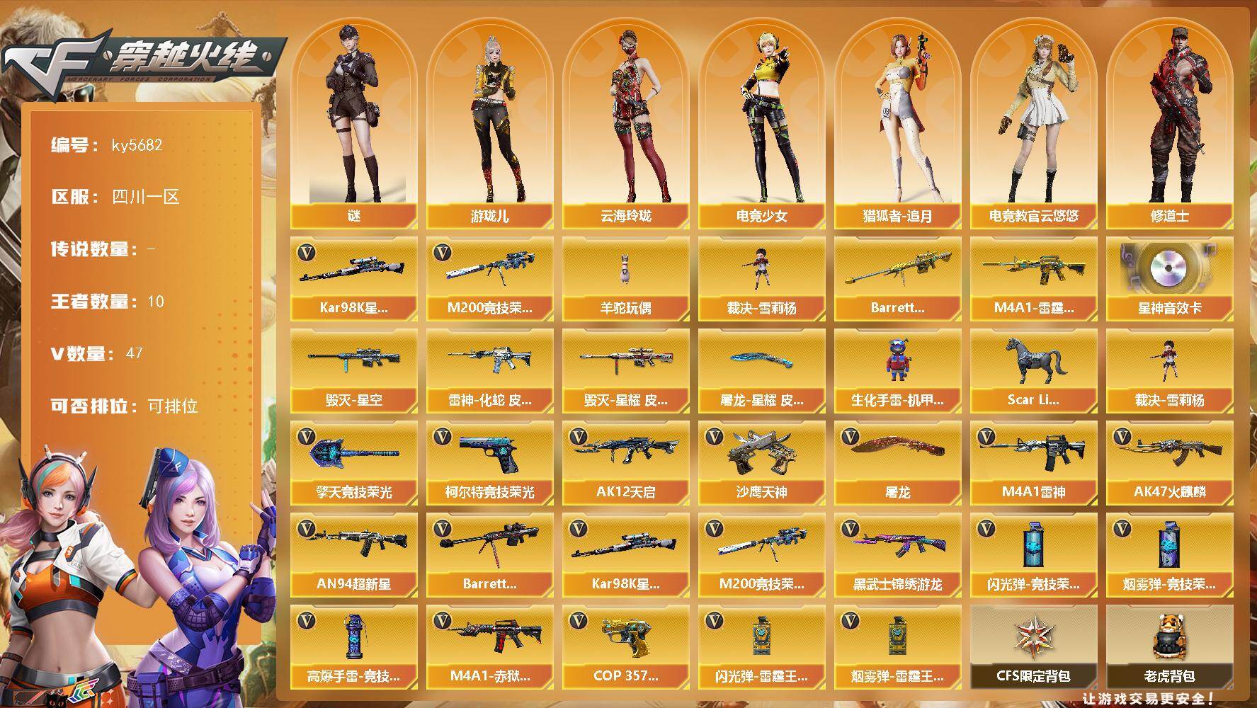 穿越火线账号西部战区四川一区四川一区-52V-10王者武器数-0炫金武器数
【热门武器】：M200-竞技荣光，Kar98K-星神