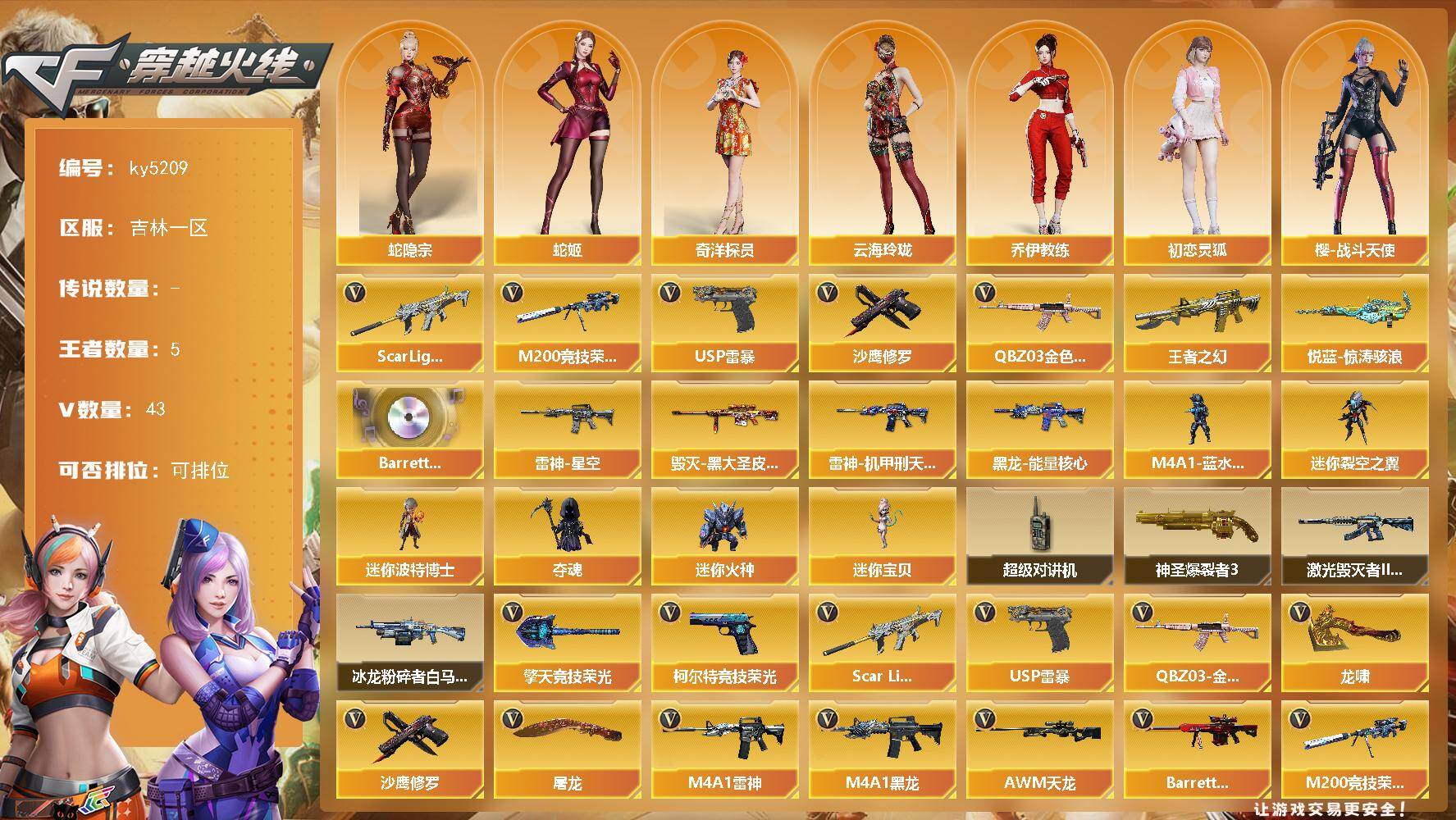 穿越火线账号北部战区吉林一区吉林一区-45V-5王者武器数-0炫金武器数
【热门武器】：QBZ03-金色蔷薇，Scar Ligh