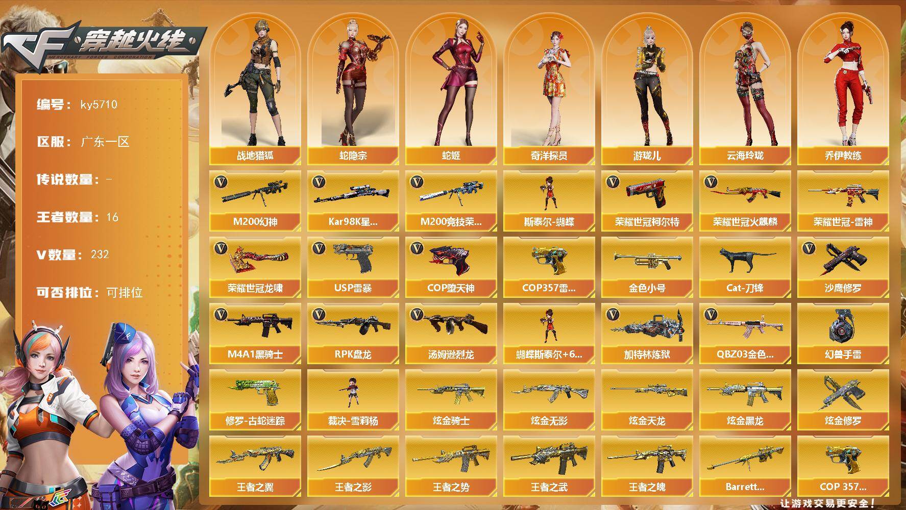 穿越火线账号南部战区广东一区广东一区-239V-16王者武器数-5炫金武器数
【热门武器】：QBZ03-金色蔷薇，M200-幻神