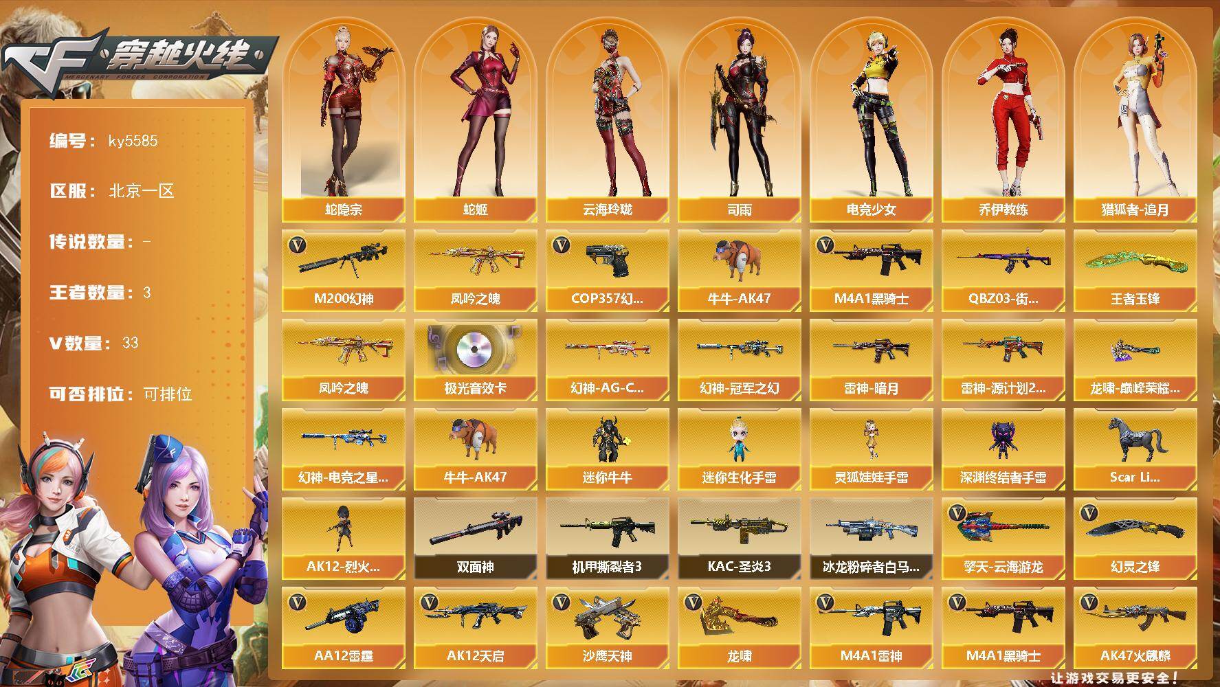 穿越火线账号北部战区北京一区北京一区-36V-3王者武器数-0炫金武器数
【热门武器】：M200-幻神，凤吟之魄，QBZ03-街