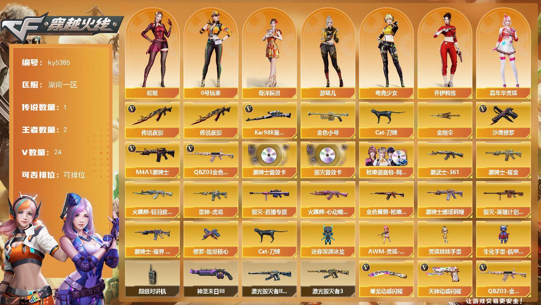 穿越火线账号南部战区湖南一区湖南一区-23V-2王者武器数-0炫金武器数
【传说武器】：传说夜影
【热门武器】：传说夜影，QBZ