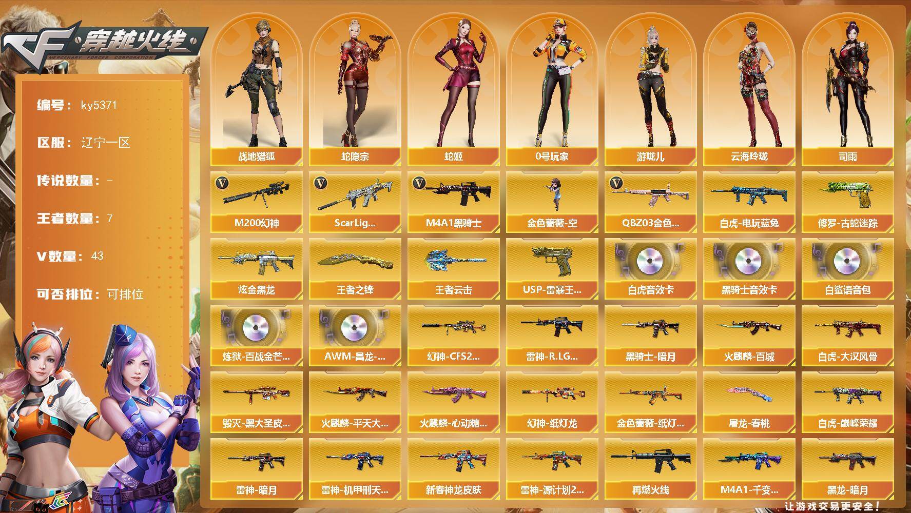 穿越火线账号北部战区辽宁一区辽宁一区-44V-7王者武器数-1炫金武器数
【热门武器】：QBZ03-金色蔷薇，Scar Ligh