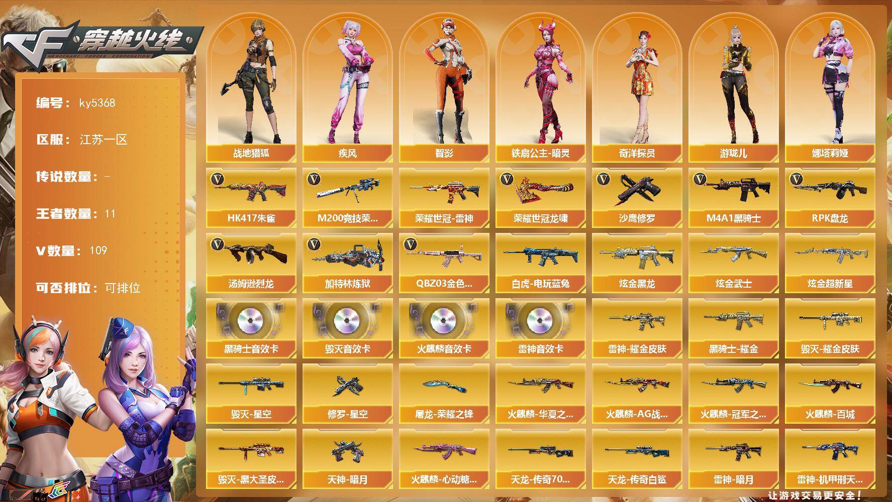 穿越火线账号东部战区江苏一区江苏一区-115V-11王者武器数-4炫金武器数
【热门武器】：QBZ03-金色蔷薇*2，HK417