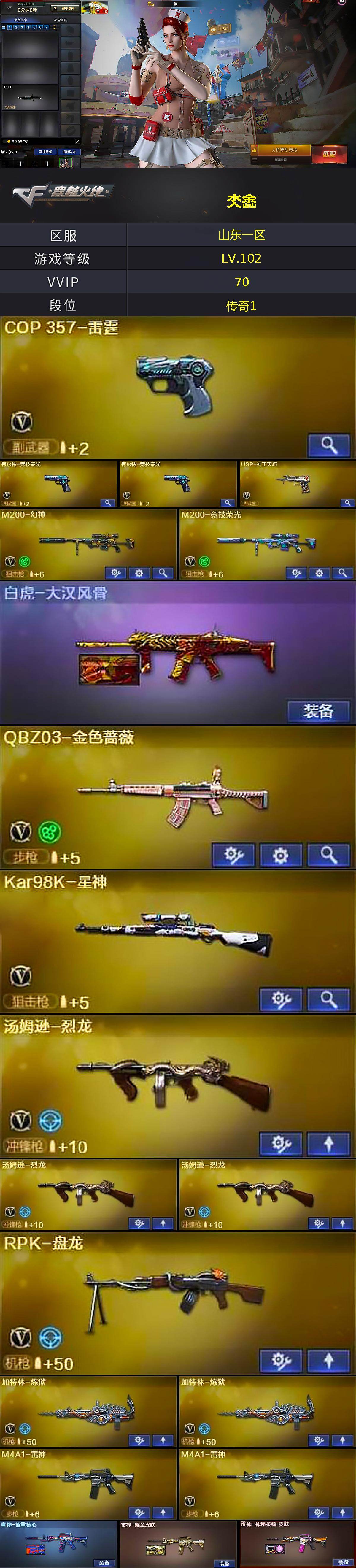 CFQM464155穿越火线账号详情图5