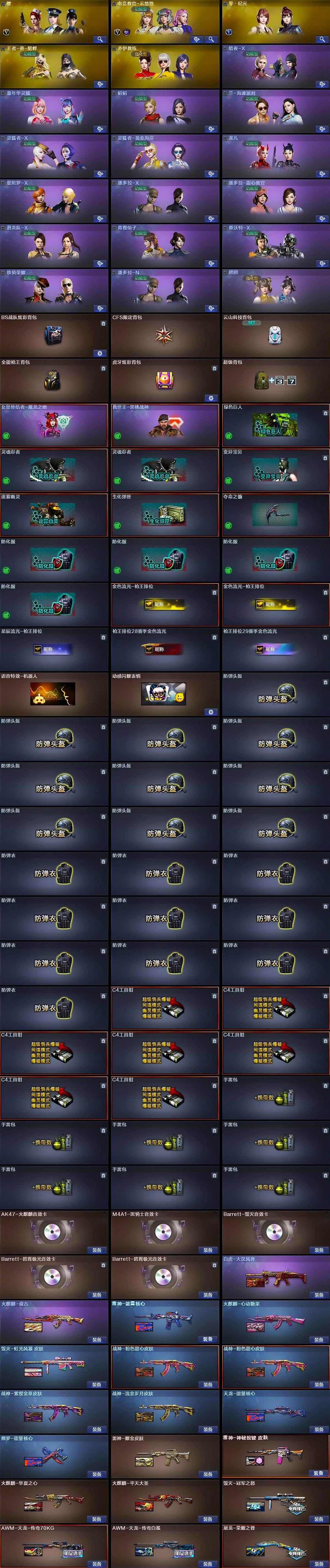 CFQM464155穿越火线账号详情图7