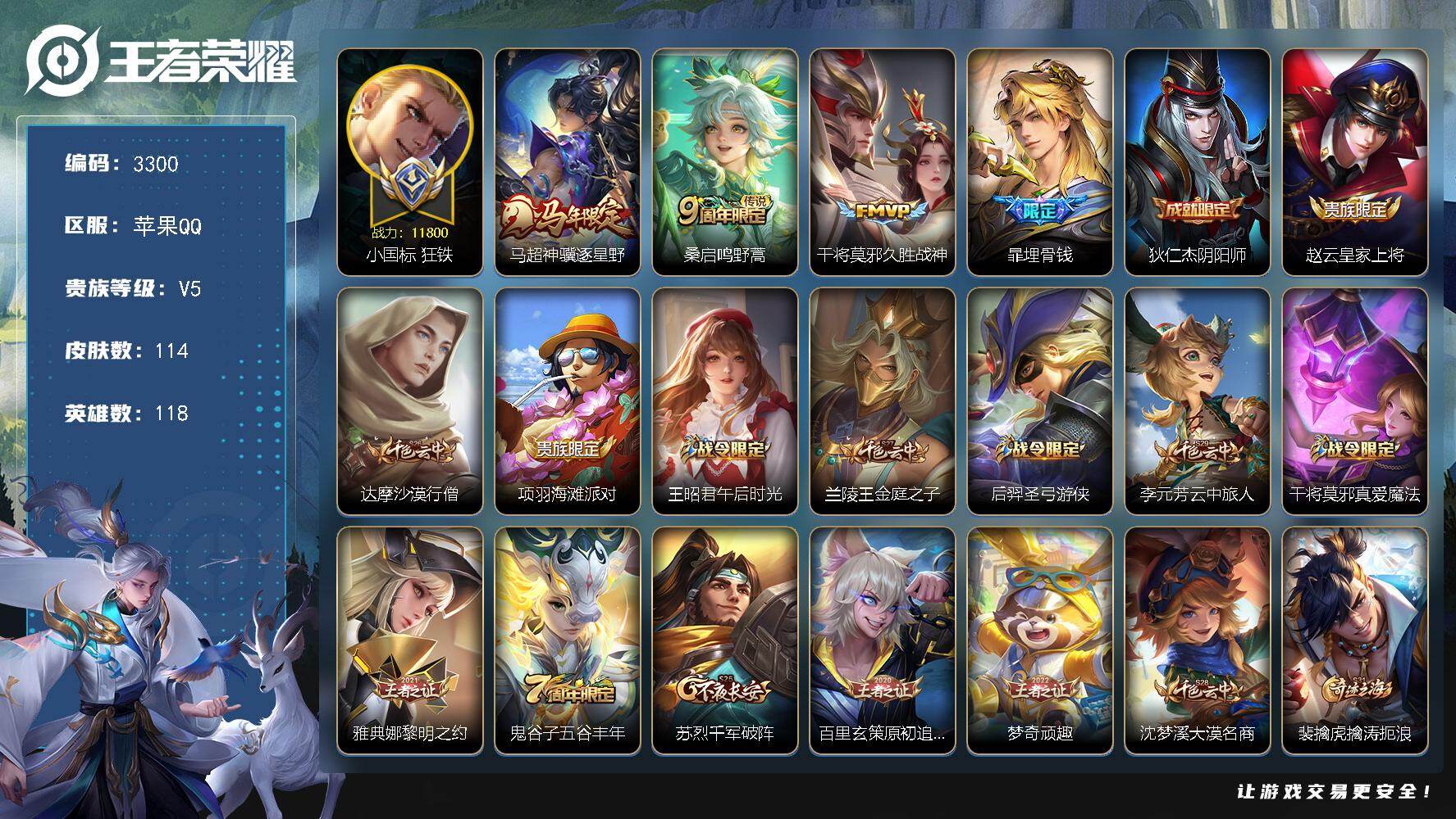 王者荣耀账号苹果QQ【3300】df苹果Q【敖隐，小国标狂铁，金标蒙恬，埋骨钱，准对抗路40段】最强王者段位-118英雄