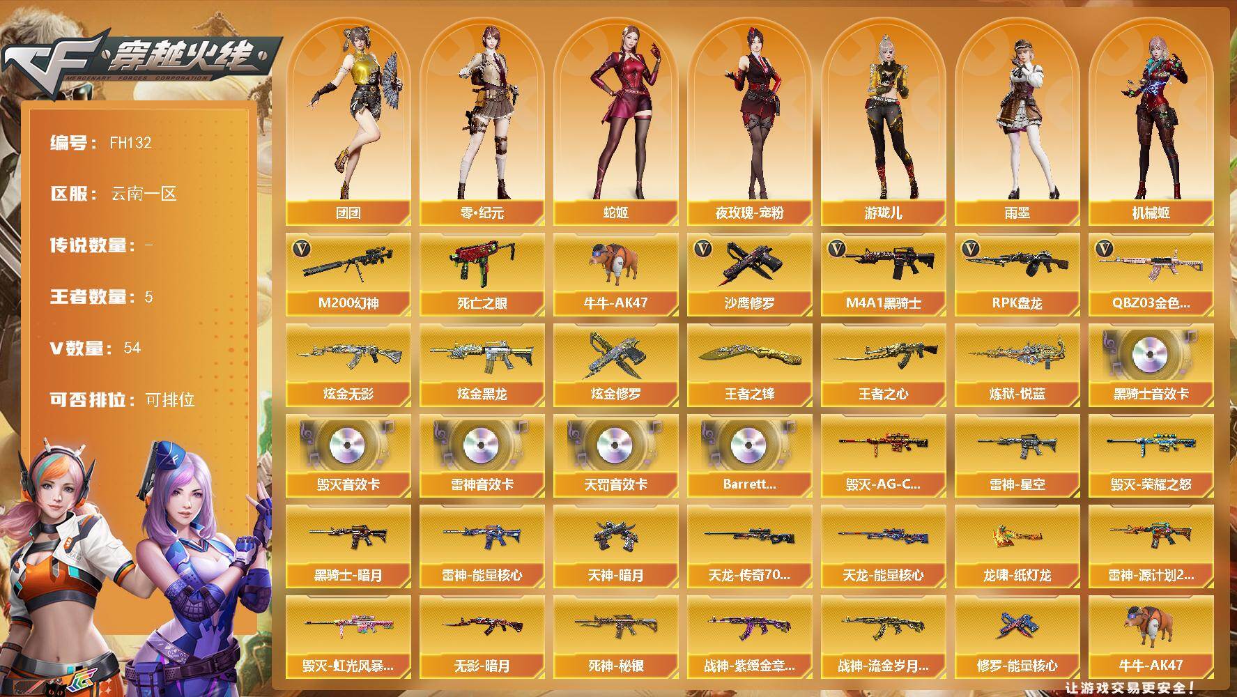 穿越火线账号西部战区云南一区云南一区-55V-5王者武器数-4炫金武器数
【热门武器】：QBZ03-金色蔷薇，M200-幻神，死