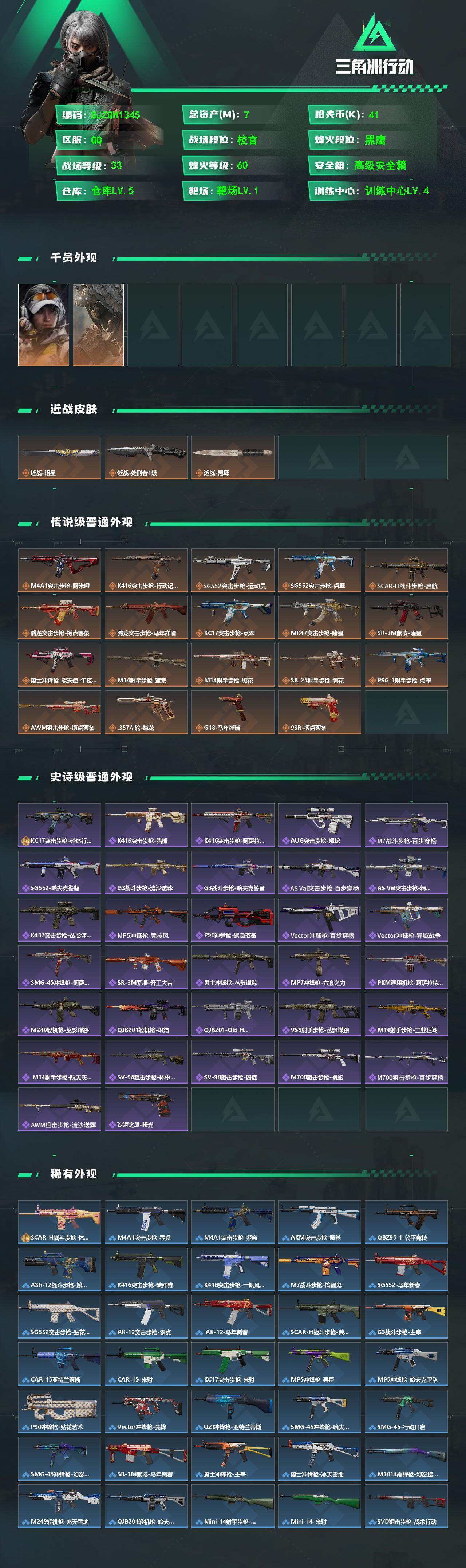 SJZQM476682三角洲行动账号详情图3