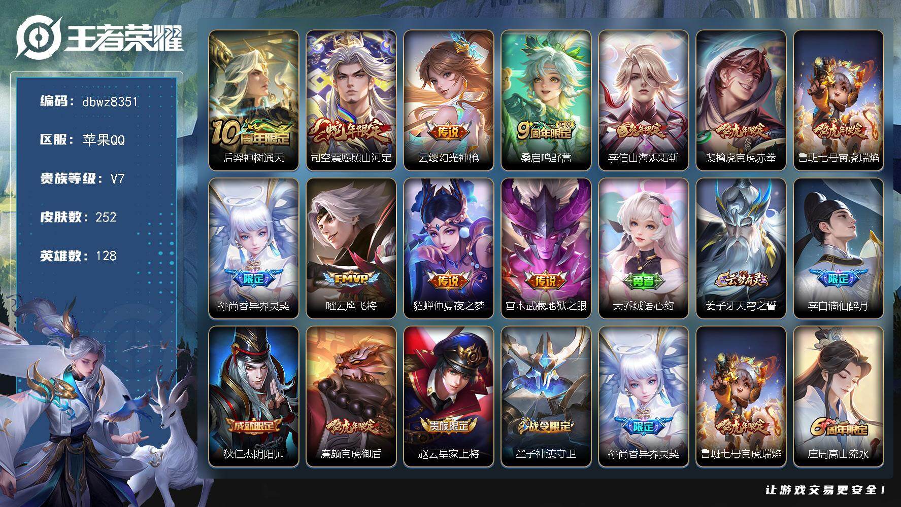 王者荣耀账号苹果QQ苹果Q-V7-最强王者段位-128英雄-252皮肤-11传说-58史诗
【英雄全皮】：孙权全皮
【传