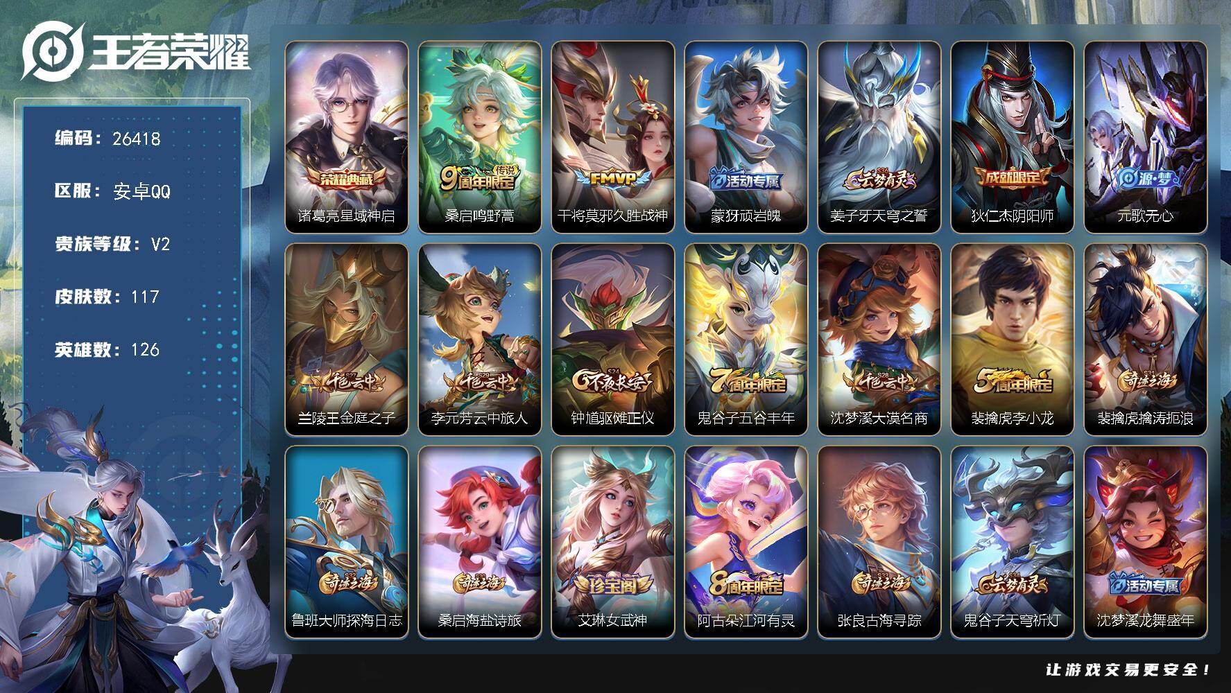 王者荣耀账号安卓QQ可换绑【精品小号·诸葛亮典藏·鸣野蒿·久胜战神·3668星元币】3668星币 1按键 5王者印记 五级铭文140 可二次CD18602 安卓Q-V2-117皮肤-1典藏皮肤-2传说-28史诗【荣耀典