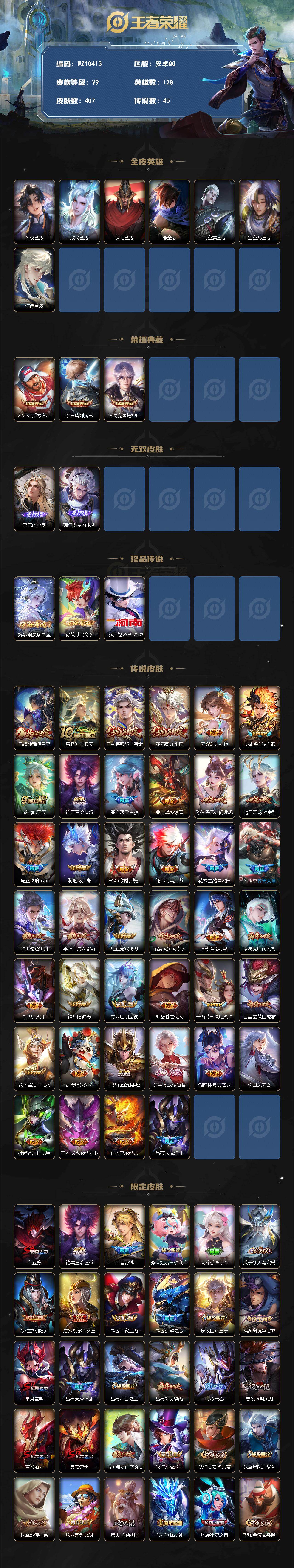 WZQM4270827王者荣耀账号详情图3