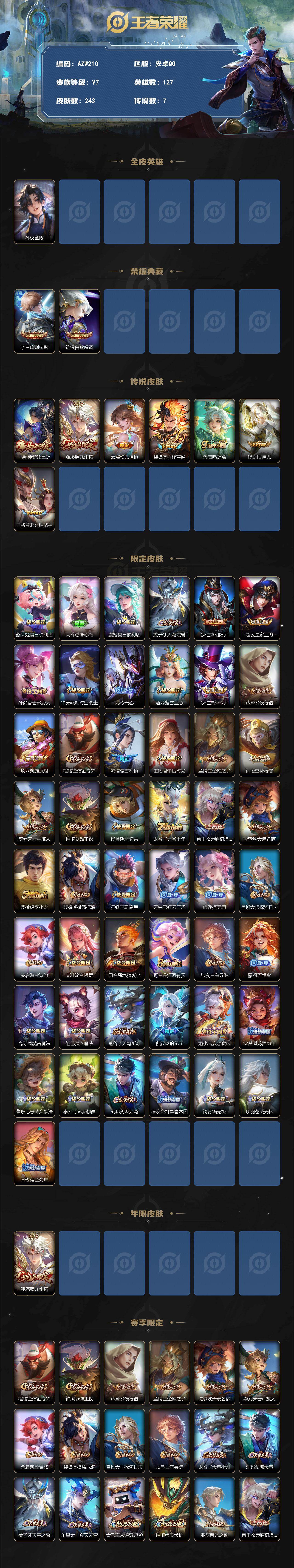 WZQM4248515王者荣耀账号详情图3