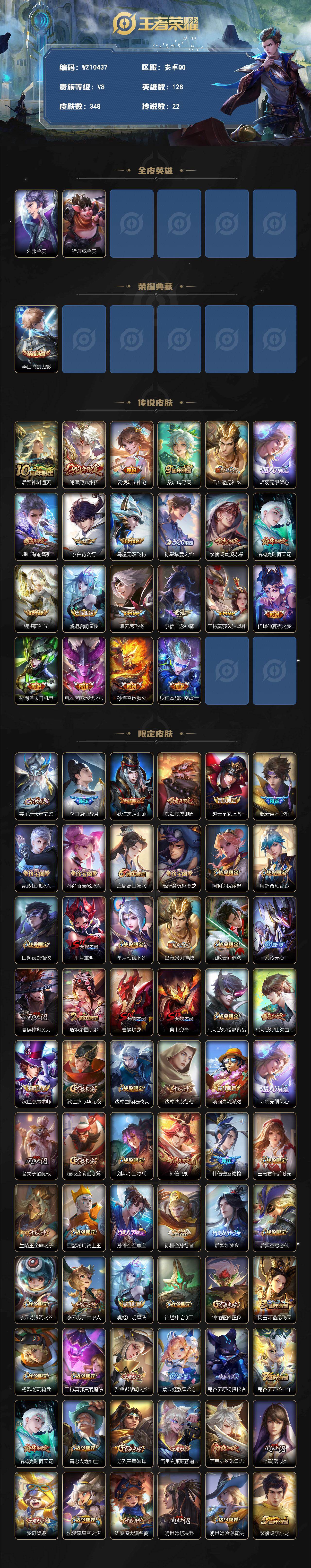 WZQM4273275王者荣耀账号详情图3 WZQM4273275王者荣耀账号详情图3