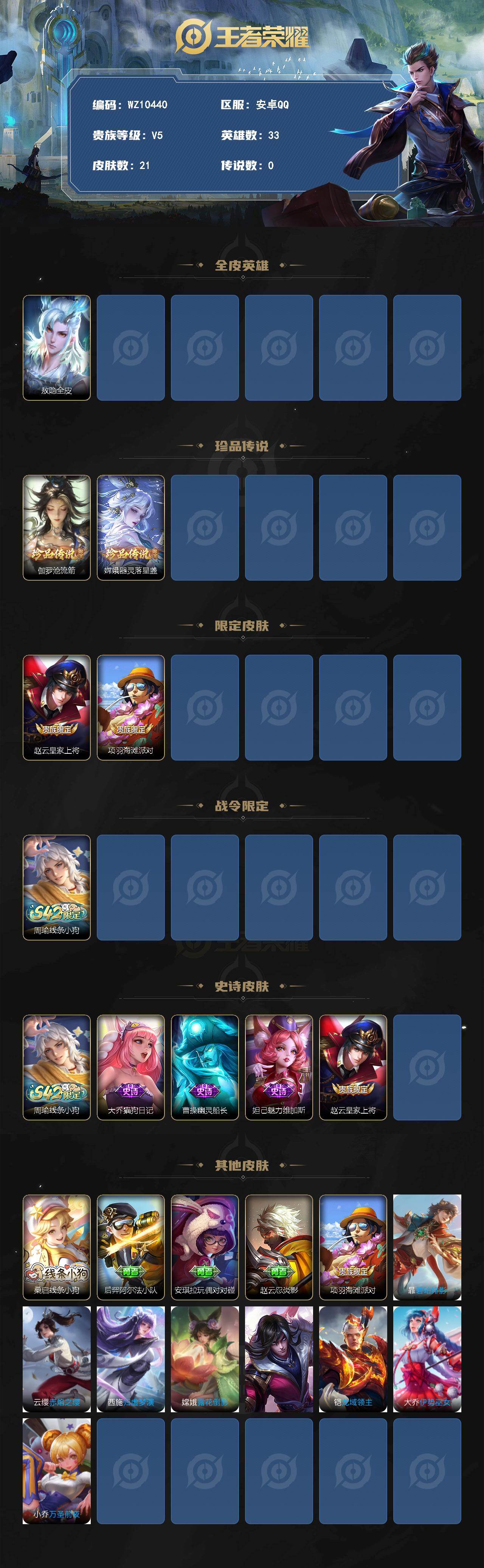 WZXS4273362王者荣耀账号详情图2 WZXS4273362王者荣耀账号详情图2