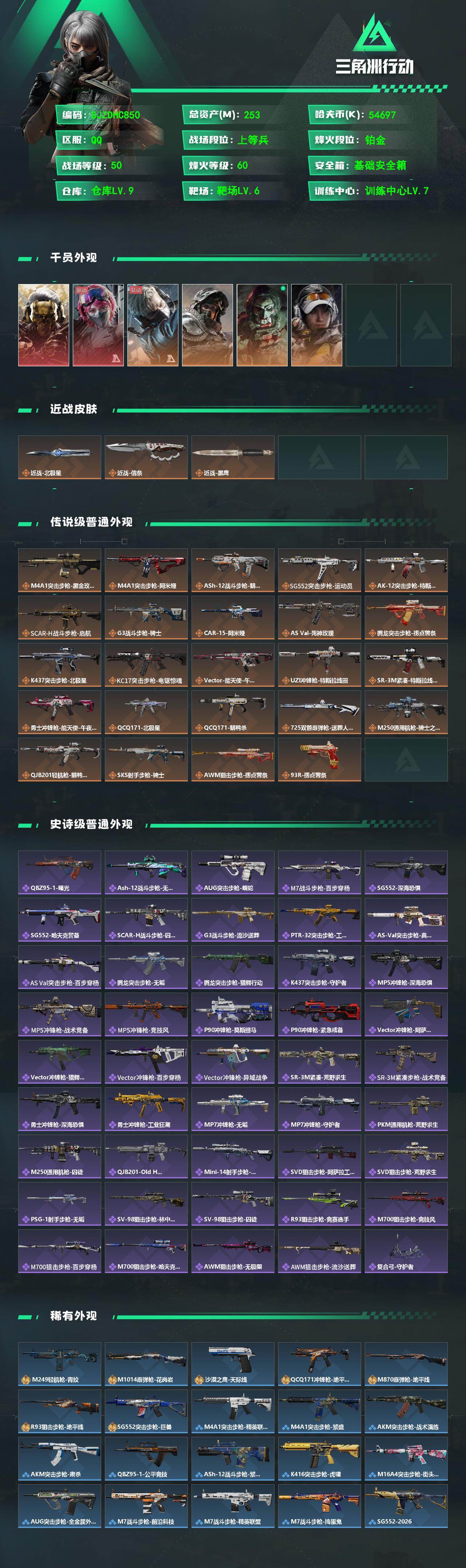 SJZQM4109178三角洲行动账号详情图3