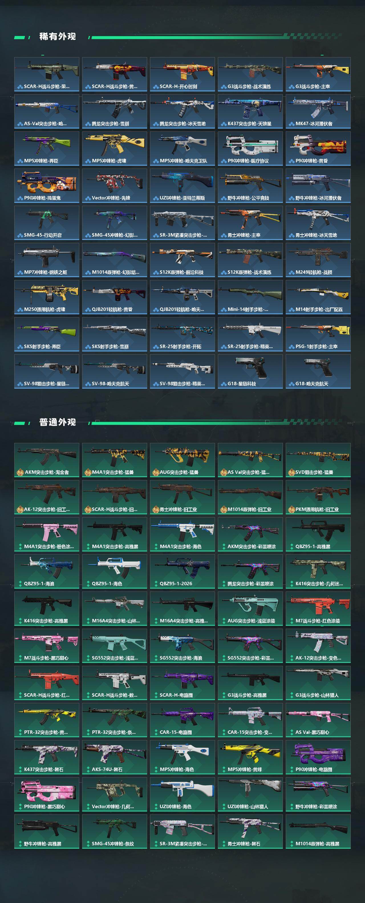 SJZQM4109178三角洲行动账号详情图4