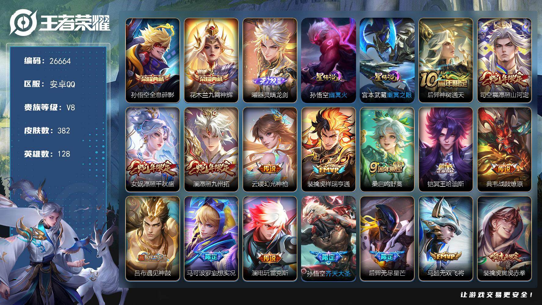 王者荣耀账号安卓QQ可换绑【高性价精品号·无双曜·典藏猴子花木兰·3个蛇限·冥王哈迪斯·遇见神鼓·牛限公孙离·齐天大圣·2星元·不可二次包过】 4233星币 11按键，2星传说，18王者印记，满级铭文，CD18674，