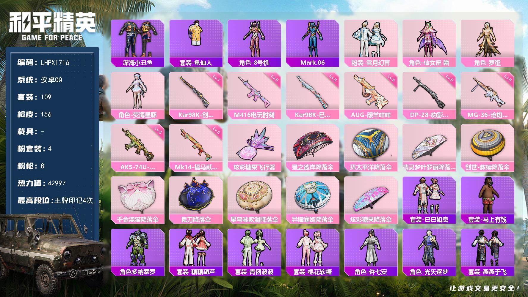和平精英账号安卓QQ【特价出售/店主推荐】安卓 手Q-4粉装-8特效枪-1粉色飞行器-42997热力值-4王牌印记-109套装-156枪皮【热门品类】：套装-深海小丑鱼，套装-龟仙人，角色-8号机，角色-Mark.06