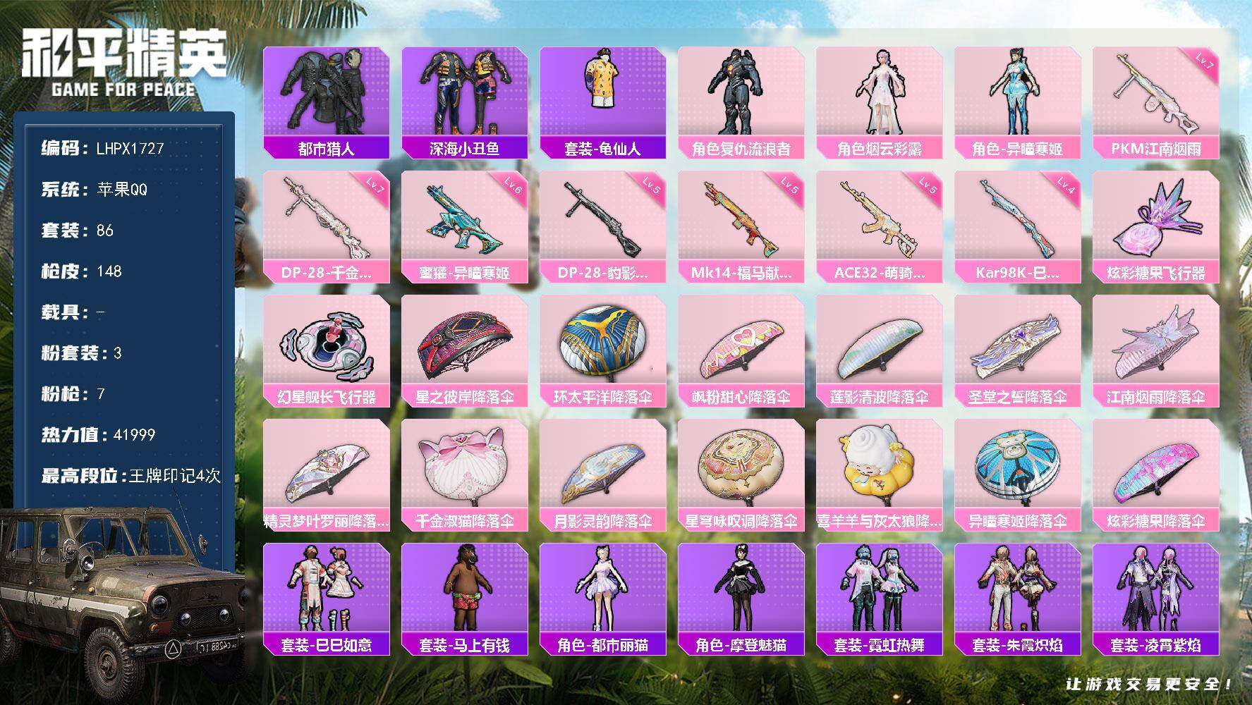 HPLX4137340和平精英账号详情图13 HPLX4137340和平精英账号详情图13