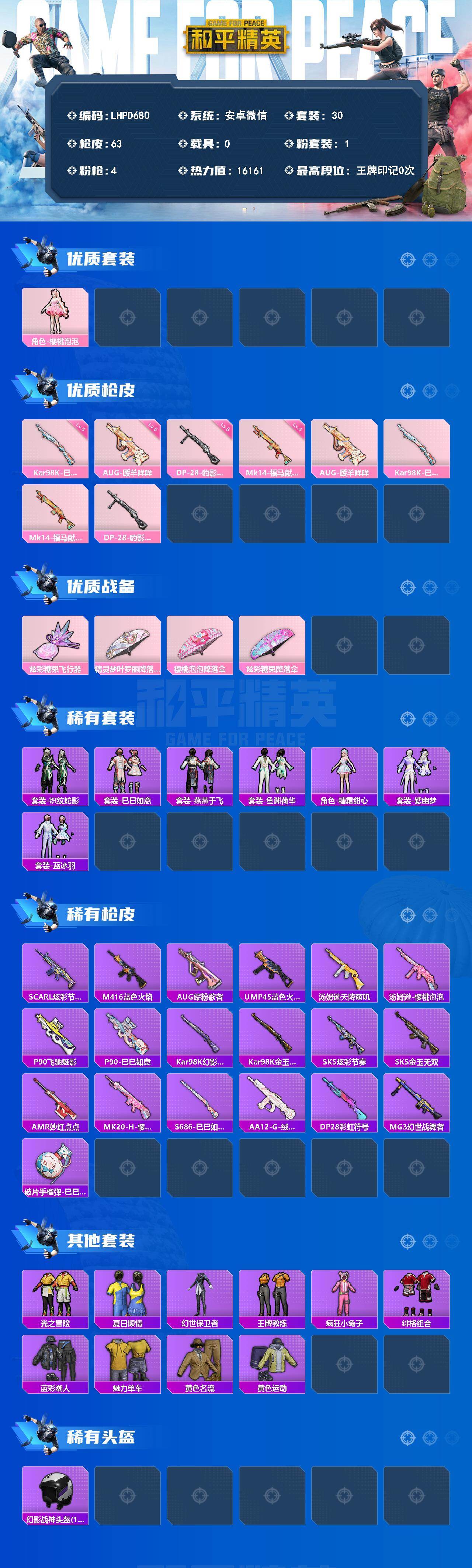 HPLE4137435和平精英账号详情图2